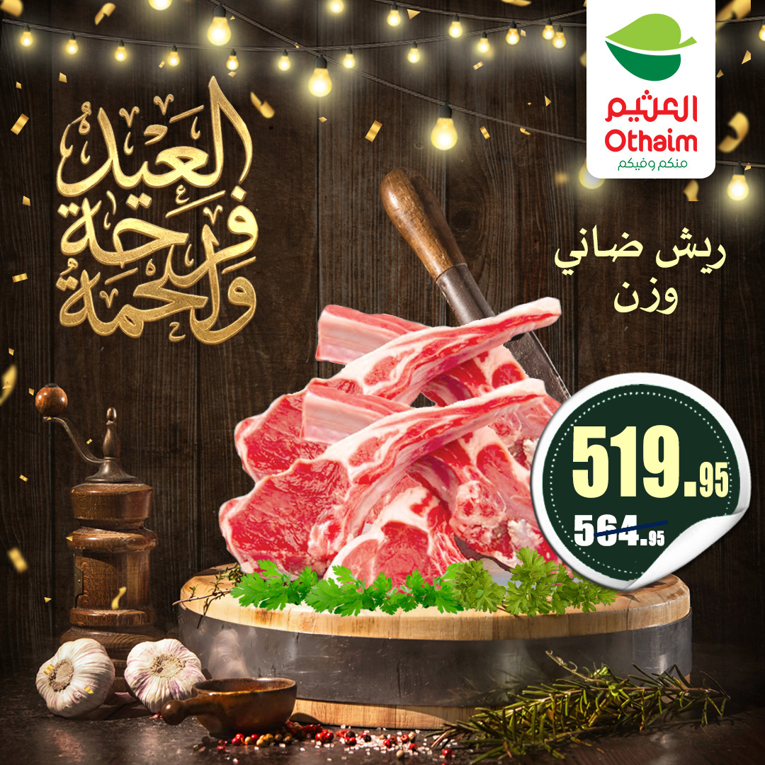 Ofertas de Mercados Othaim Egipto de 21 a 31 mayo 2026 Ofertas de carne - Mercados Othaim - Egipto - 21 mayo 2026 – 31 mayo 2026 - Página 5