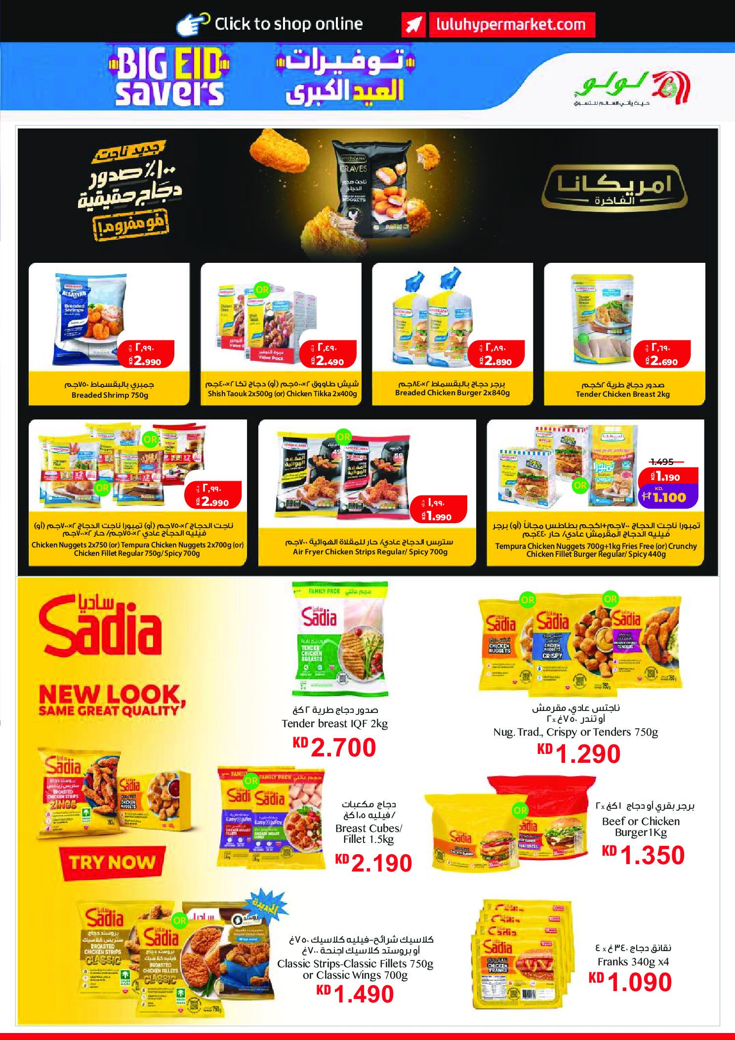 Ofertas de Lulu Hipermercados Kuwait de 20 a 26 mayo 2026 Ofertas de regreso a casa - Lulu - Kuwait - 20 mayo 2026 – 26 mayo 2026 - Página 11