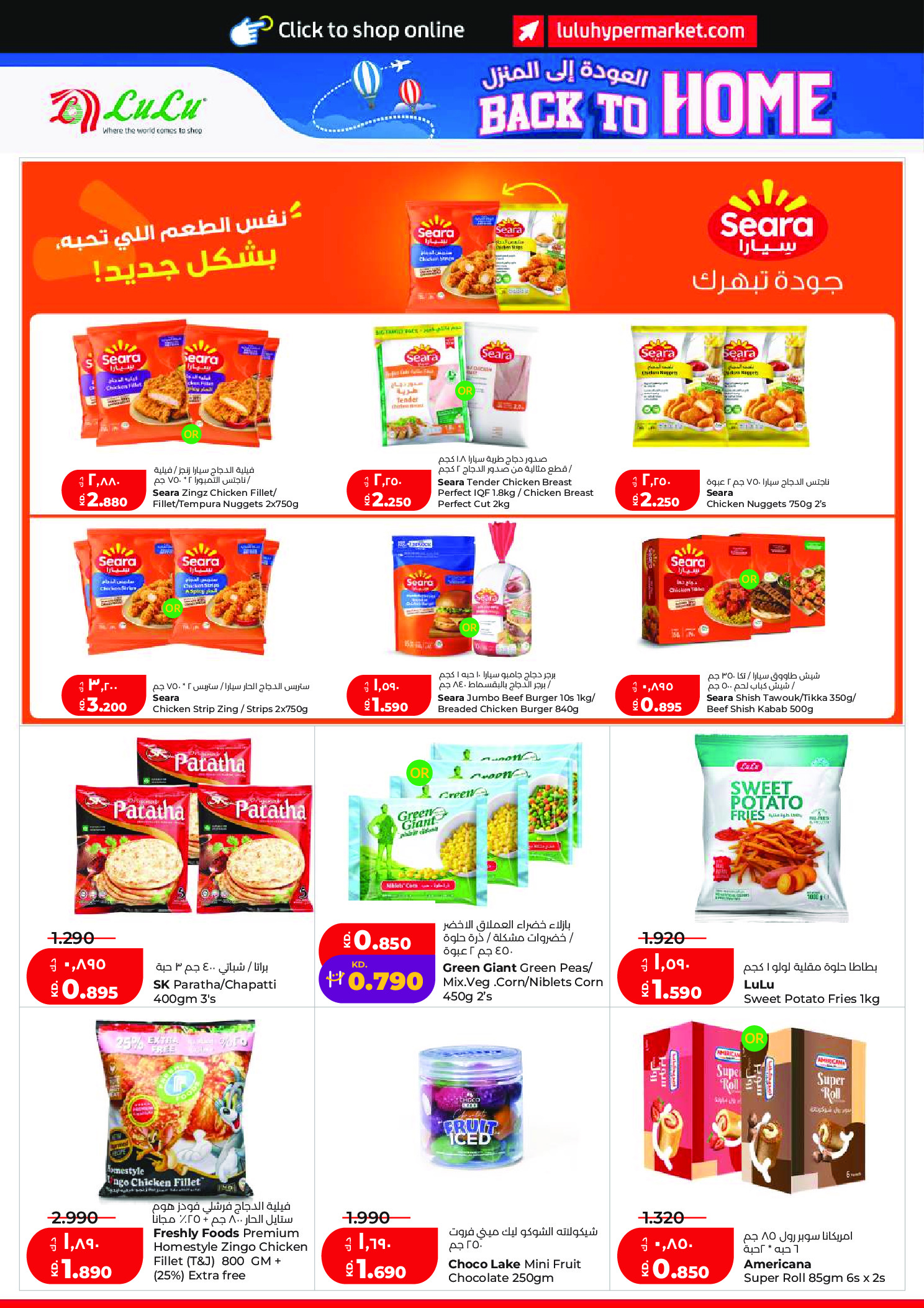 Ofertas de Lulu Hipermercados Kuwait de 20 a 26 mayo 2026 Ofertas de regreso a casa - Lulu - Kuwait - 20 mayo 2026 – 26 mayo 2026 - Página 12