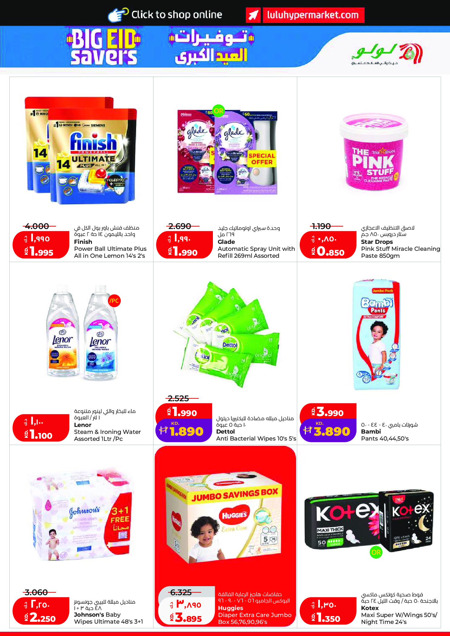 Ofertas de Lulu Hipermercados Kuwait de 20 a 26 mayo 2026 Ofertas de regreso a casa - Lulu - Kuwait - 20 mayo 2026 – 26 mayo 2026 - Página 19