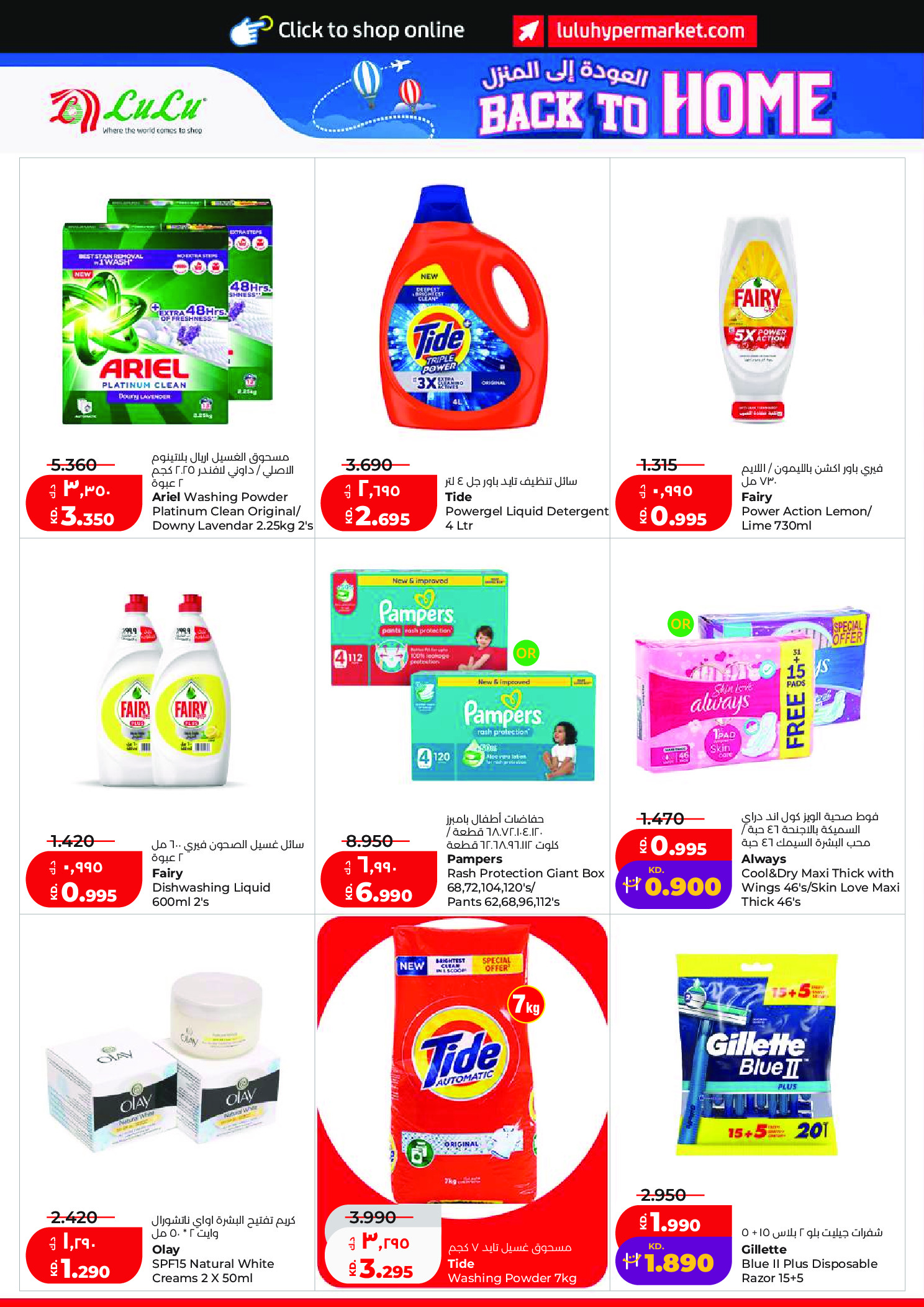 Ofertas de Lulu Hipermercados Kuwait de 20 a 26 mayo 2026 Ofertas de regreso a casa - Lulu - Kuwait - 20 mayo 2026 – 26 mayo 2026 - Página 22