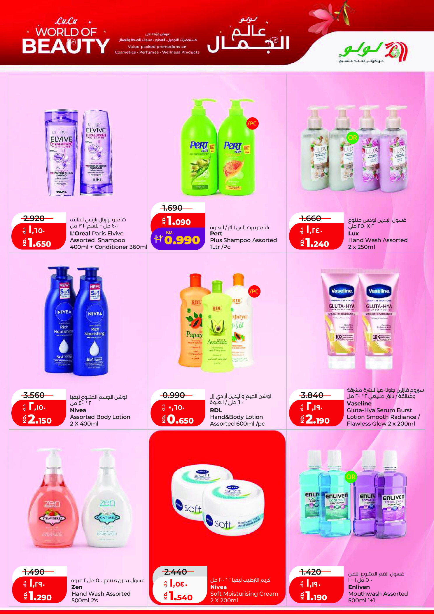 Ofertas de Lulu Hipermercados Kuwait de 20 a 26 mayo 2026 Ofertas de regreso a casa - Lulu - Kuwait - 20 mayo 2026 – 26 mayo 2026 - Página 29
