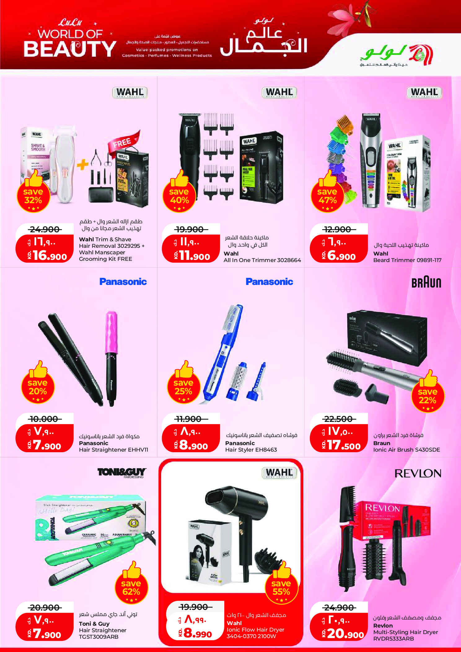 Ofertas de Lulu Hipermercados Kuwait de 20 a 26 mayo 2026 Ofertas de regreso a casa - Lulu - Kuwait - 20 mayo 2026 – 26 mayo 2026 - Página 34