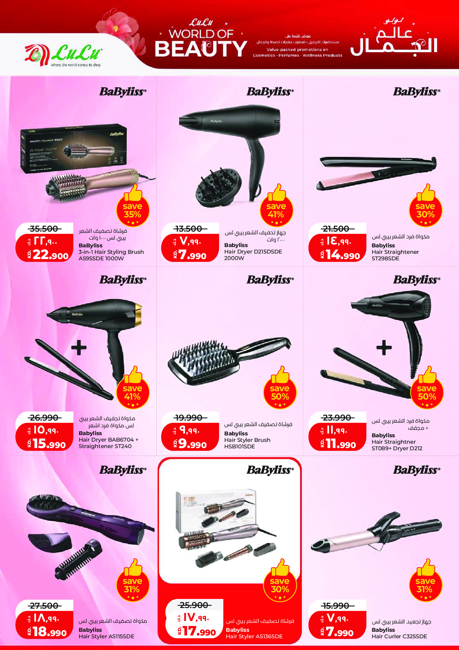 Ofertas de Lulu Hipermercados Kuwait de 20 a 26 mayo 2026 Ofertas de regreso a casa - Lulu - Kuwait - 20 mayo 2026 – 26 mayo 2026 - Página 35