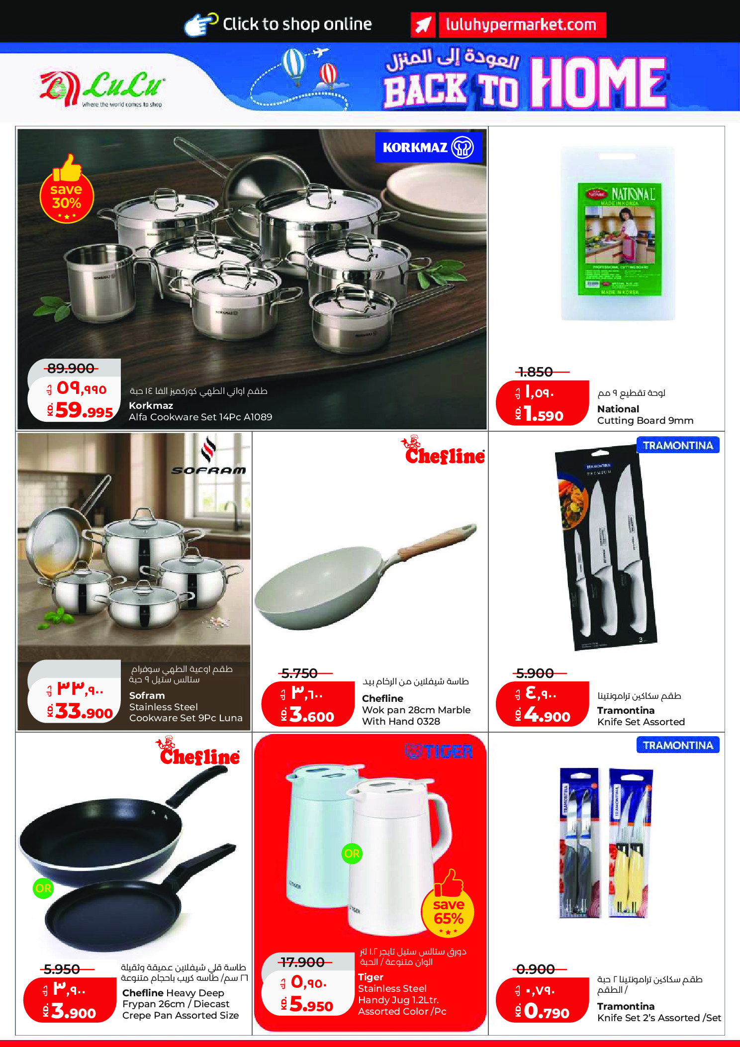 Ofertas de Lulu Hipermercados Kuwait de 20 a 26 mayo 2026 Ofertas de regreso a casa - Lulu - Kuwait - 20 mayo 2026 – 26 mayo 2026 - Página 39