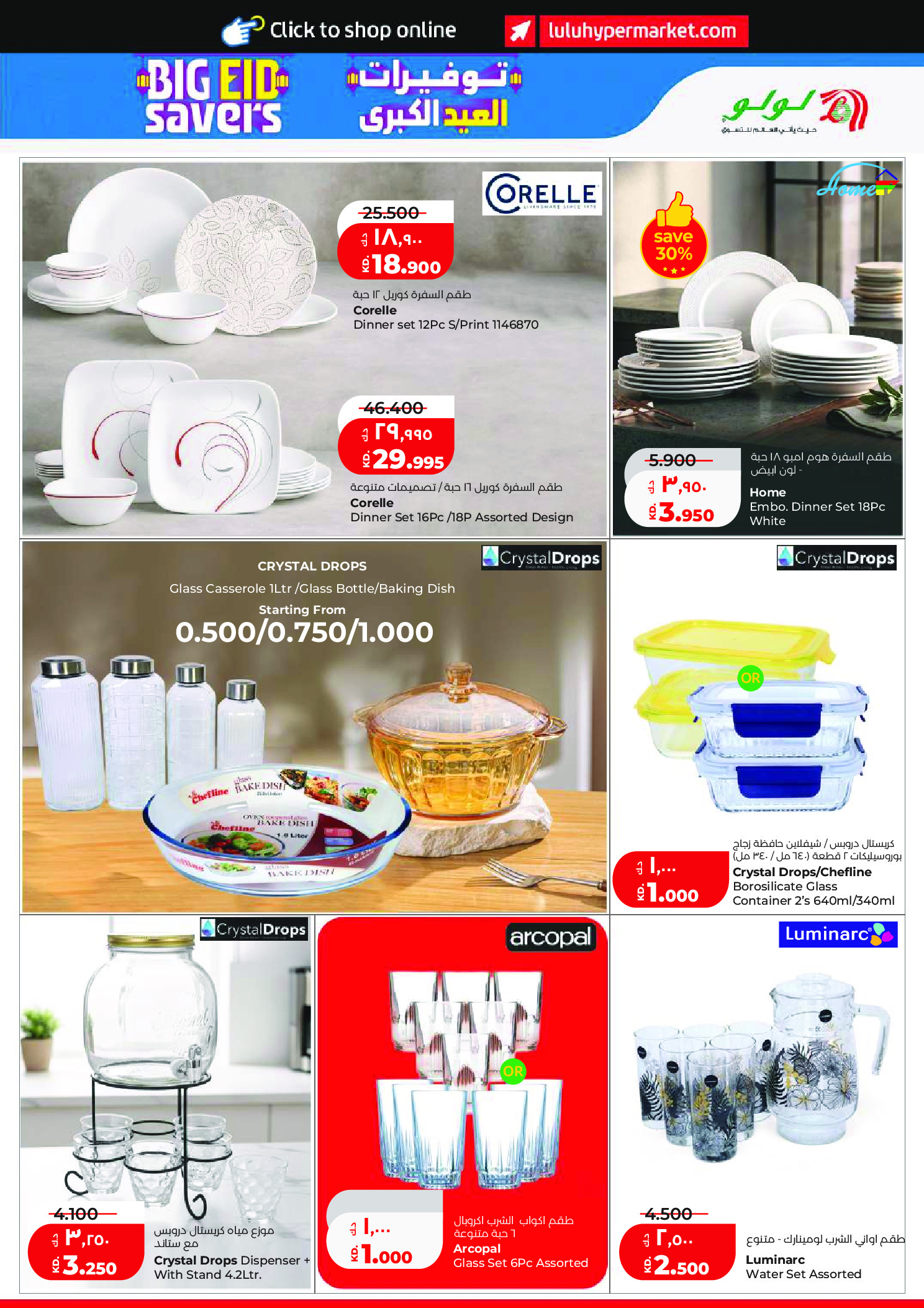 Ofertas de Lulu Hipermercados Kuwait de 20 a 26 mayo 2026 Ofertas de regreso a casa - Lulu - Kuwait - 20 mayo 2026 – 26 mayo 2026 - Página 40