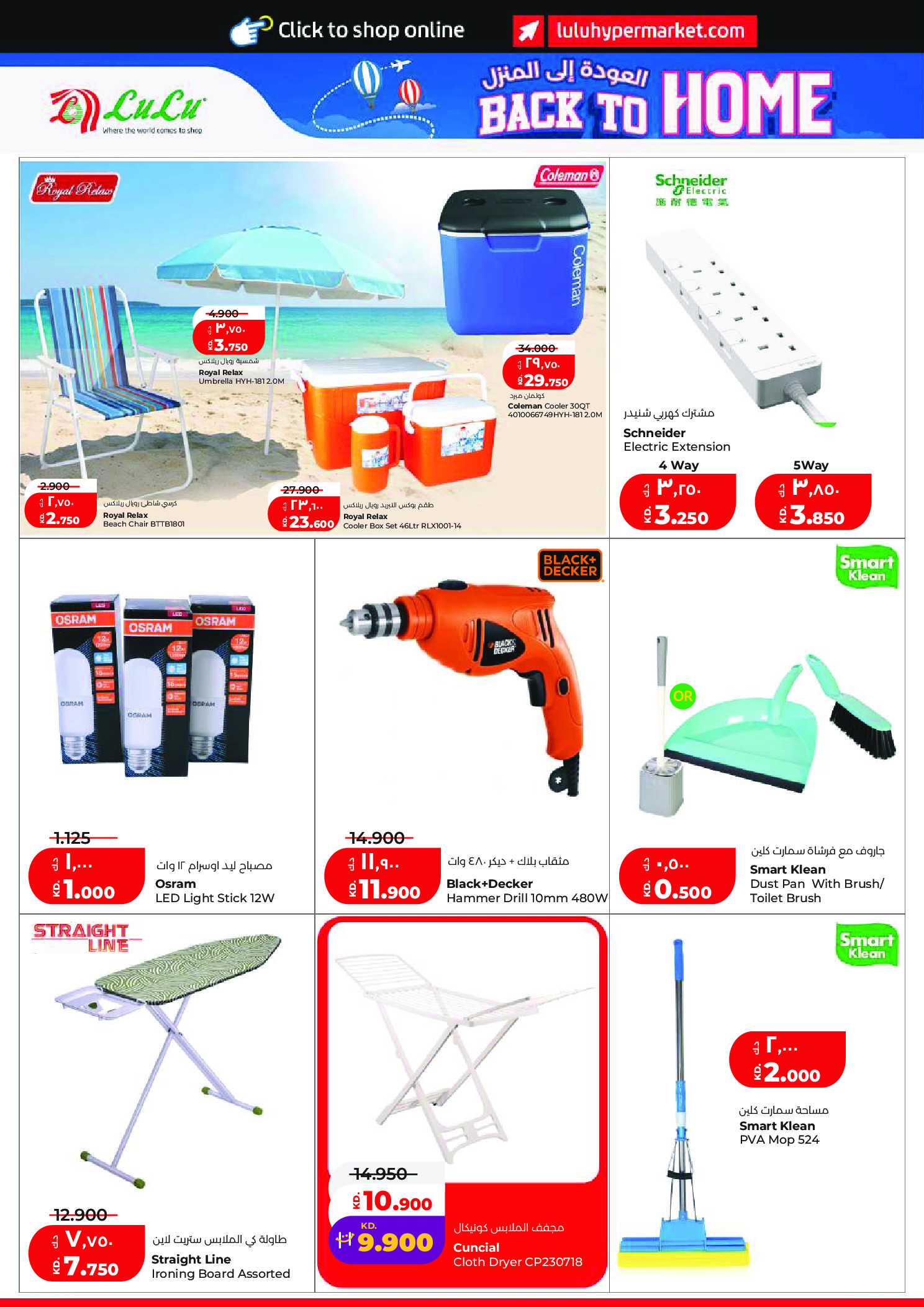 Ofertas de Lulu Hipermercados Kuwait de 20 a 26 mayo 2026 Ofertas de regreso a casa - Lulu - Kuwait - 20 mayo 2026 – 26 mayo 2026 - Página 41