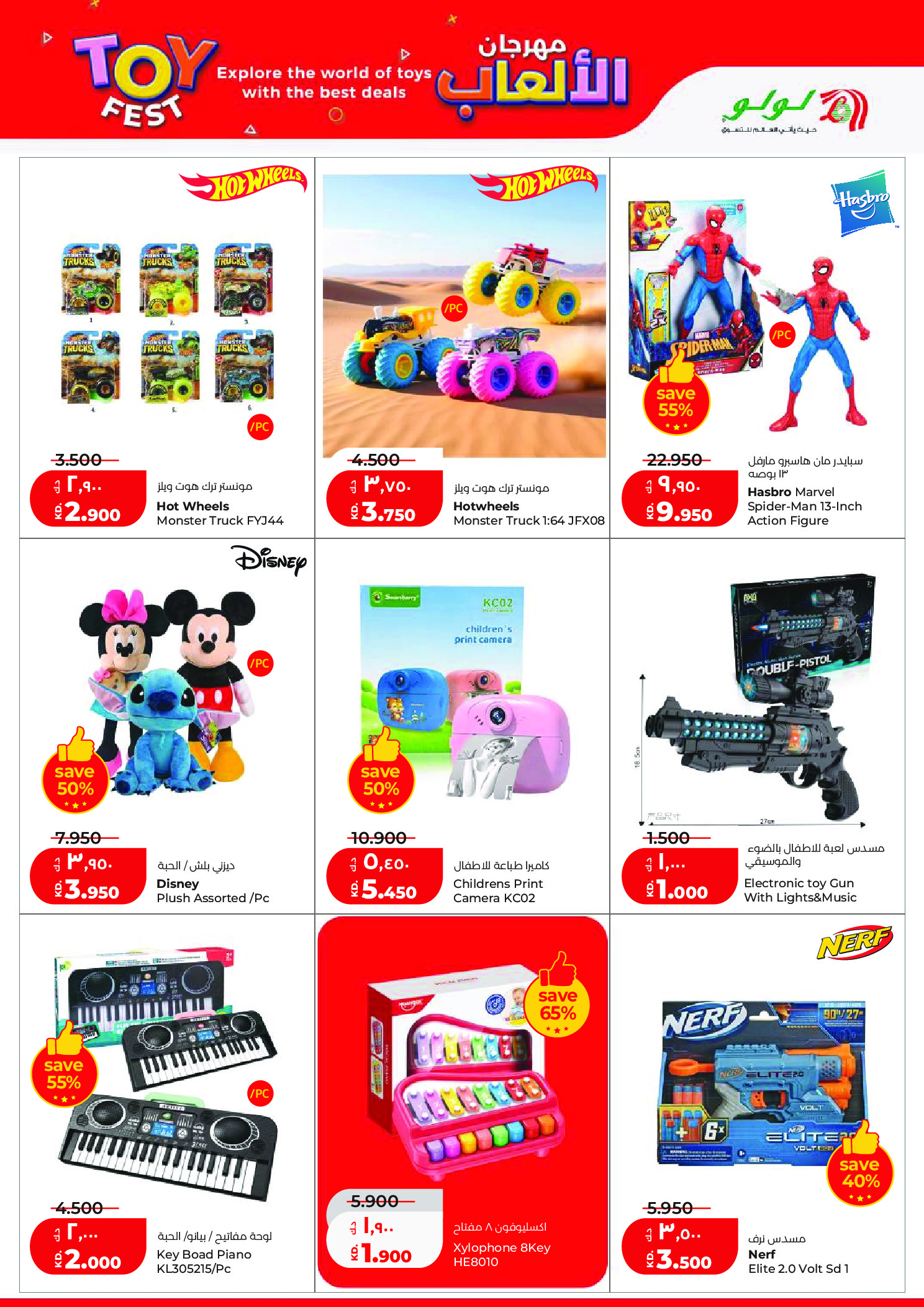 Ofertas de Lulu Hipermercados Kuwait de 20 a 26 mayo 2026 Ofertas de regreso a casa - Lulu - Kuwait - 20 mayo 2026 – 26 mayo 2026 - Página 44