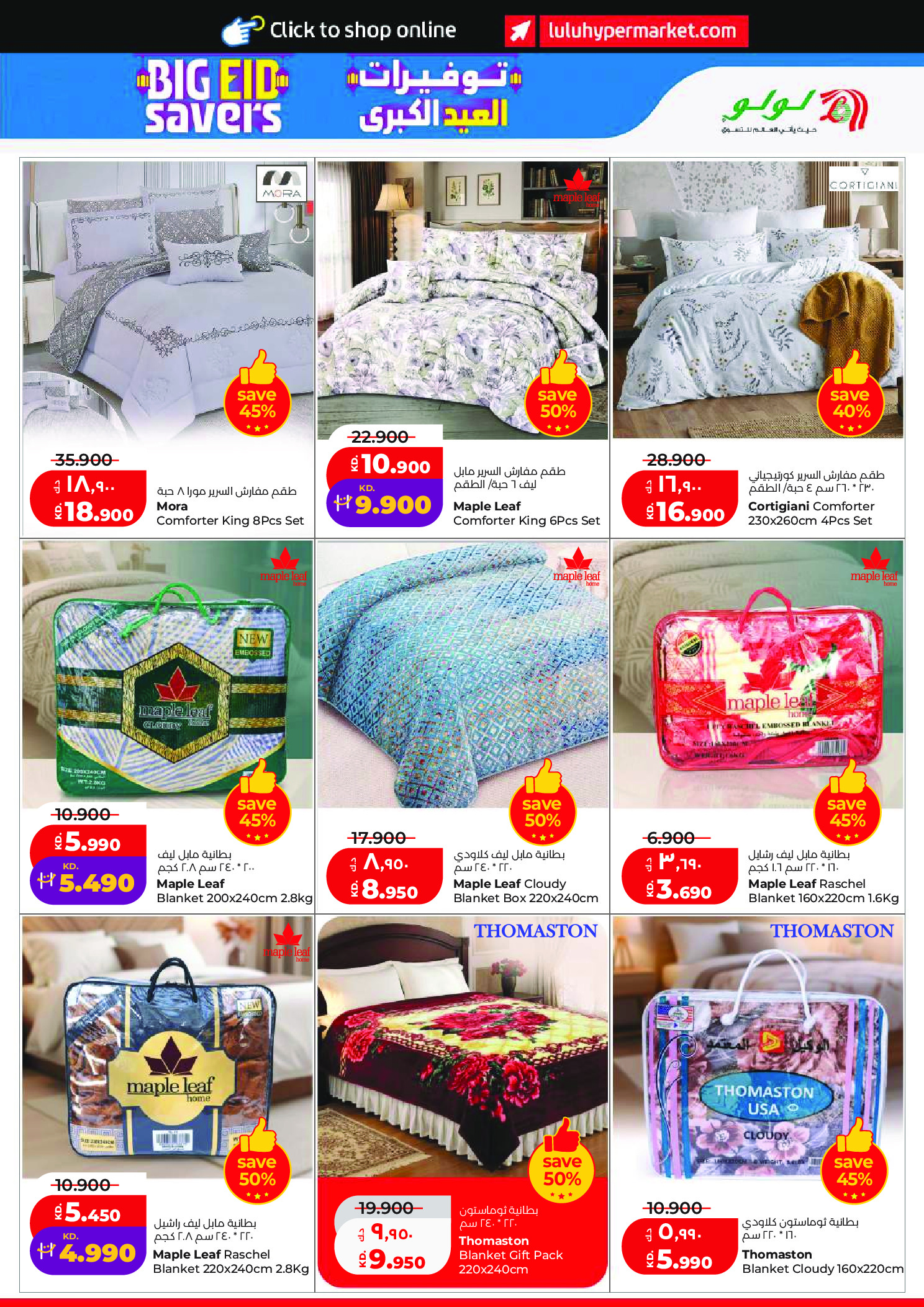 Ofertas de Lulu Hipermercados Kuwait de 20 a 26 mayo 2026 Ofertas de regreso a casa - Lulu - Kuwait - 20 mayo 2026 – 26 mayo 2026 - Página 52