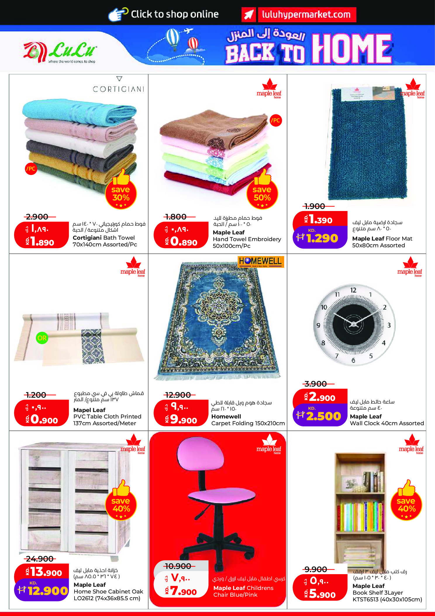 Ofertas de Lulu Hipermercados Kuwait de 20 a 26 mayo 2026 Ofertas de regreso a casa - Lulu - Kuwait - 20 mayo 2026 – 26 mayo 2026 - Página 53