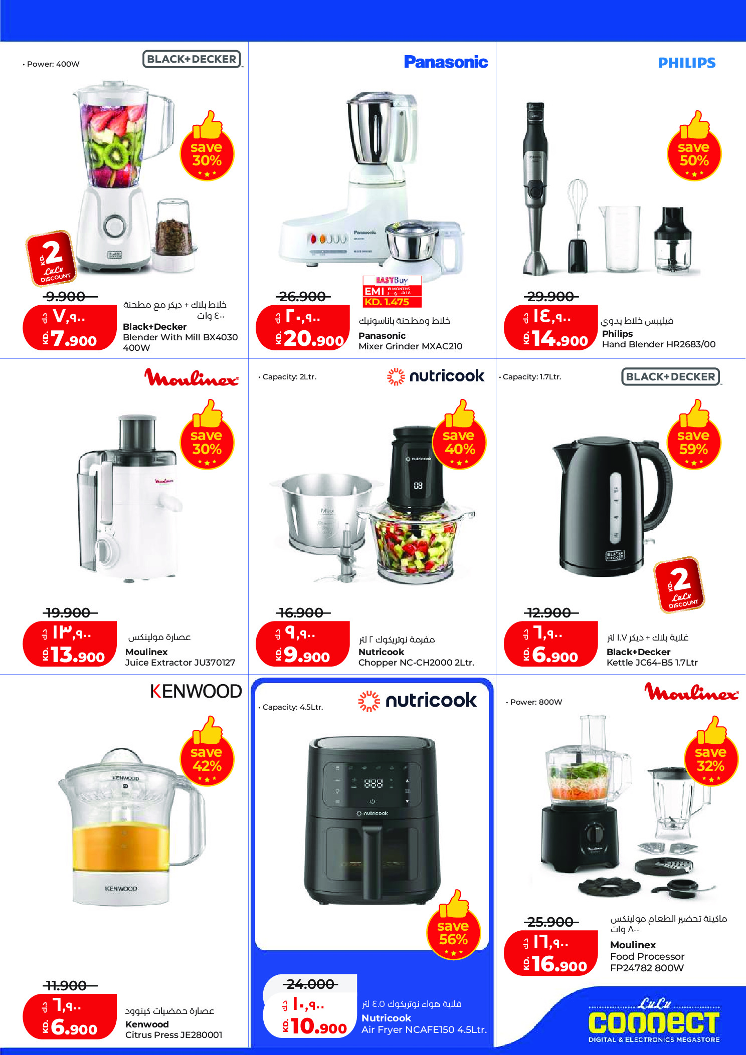 Ofertas de Lulu Hipermercados Kuwait de 20 a 26 mayo 2026 Ofertas de regreso a casa - Lulu - Kuwait - 20 mayo 2026 – 26 mayo 2026 - Página 54
