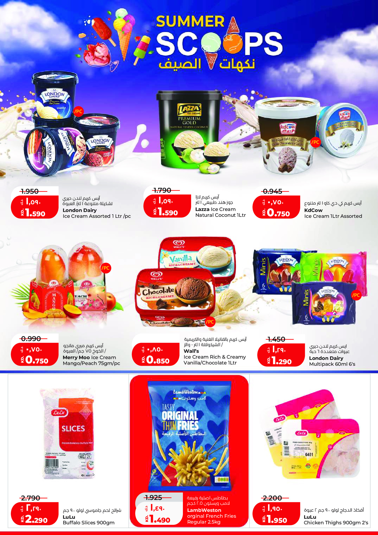Ofertas de Lulu Hipermercados Kuwait de 20 a 26 mayo 2026 Ofertas de regreso a casa - Lulu - Kuwait - 20 mayo 2026 – 26 mayo 2026 - Página 10
