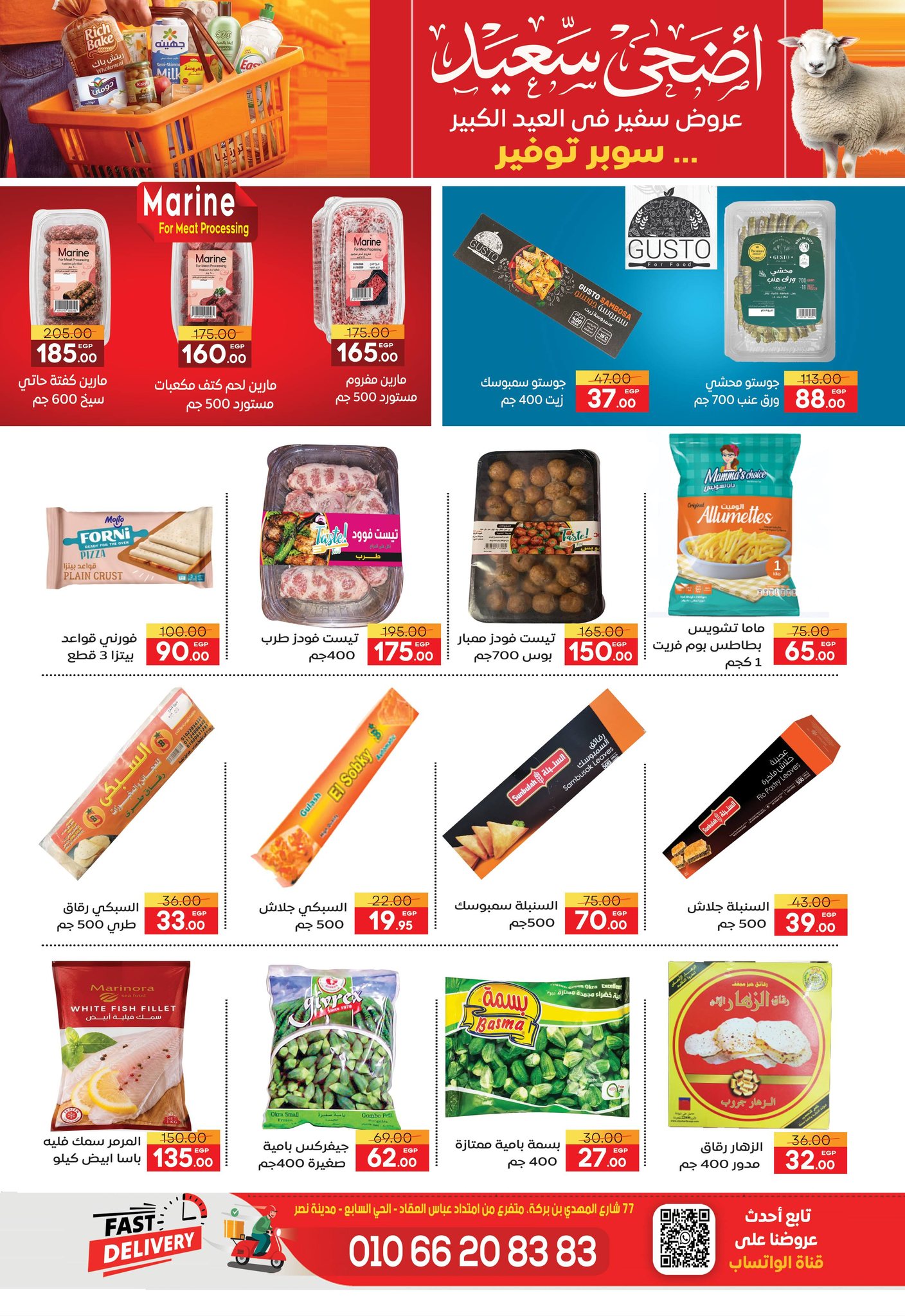 عروض سفير سوبر ماركت مصر من ١٩ حتى ٢٥ مايو ٢٠٢٦ عروض عيد أضحى سعيد - سفير سوبر ماركت - مصر - 19 مايو 2026 – 25 مايو 2026 - صفحة 10
