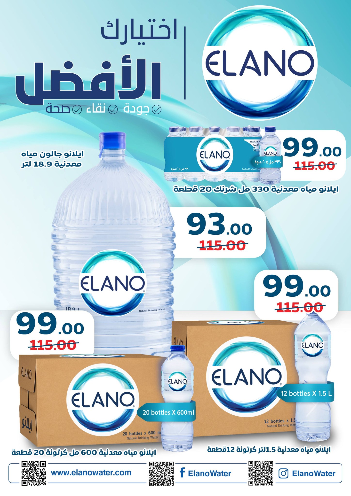 عروض سفير سوبر ماركت مصر من ١٩ حتى ٢٥ مايو ٢٠٢٦ عروض عيد أضحى سعيد - سفير سوبر ماركت - مصر - 19 مايو 2026 – 25 مايو 2026 - صفحة 25
