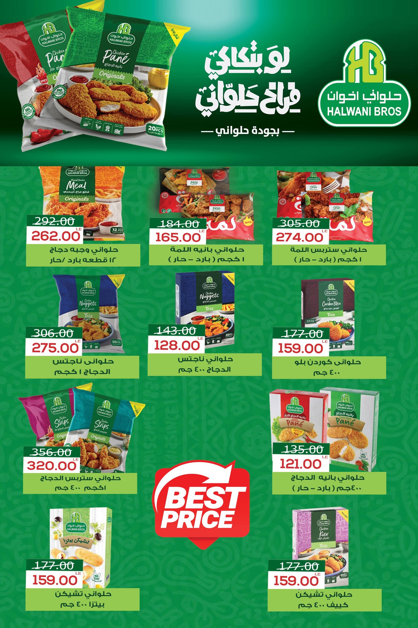 عروض سفير سوبر ماركت مصر من ١٩ حتى ٢٥ مايو ٢٠٢٦ عروض عيد أضحى سعيد - سفير سوبر ماركت - مصر - 19 مايو 2026 – 25 مايو 2026 - صفحة 9