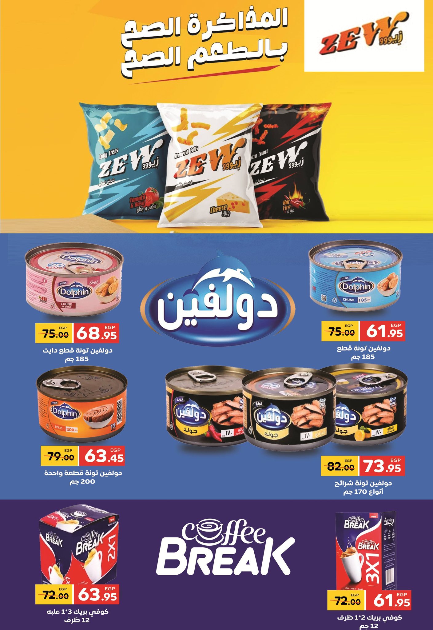 عروض سفير سوبر ماركت مصر من ١٩ حتى ٢٥ مايو ٢٠٢٦ عروض عيد أضحى سعيد - سفير سوبر ماركت - مصر - 19 مايو 2026 – 25 مايو 2026 - صفحة 19