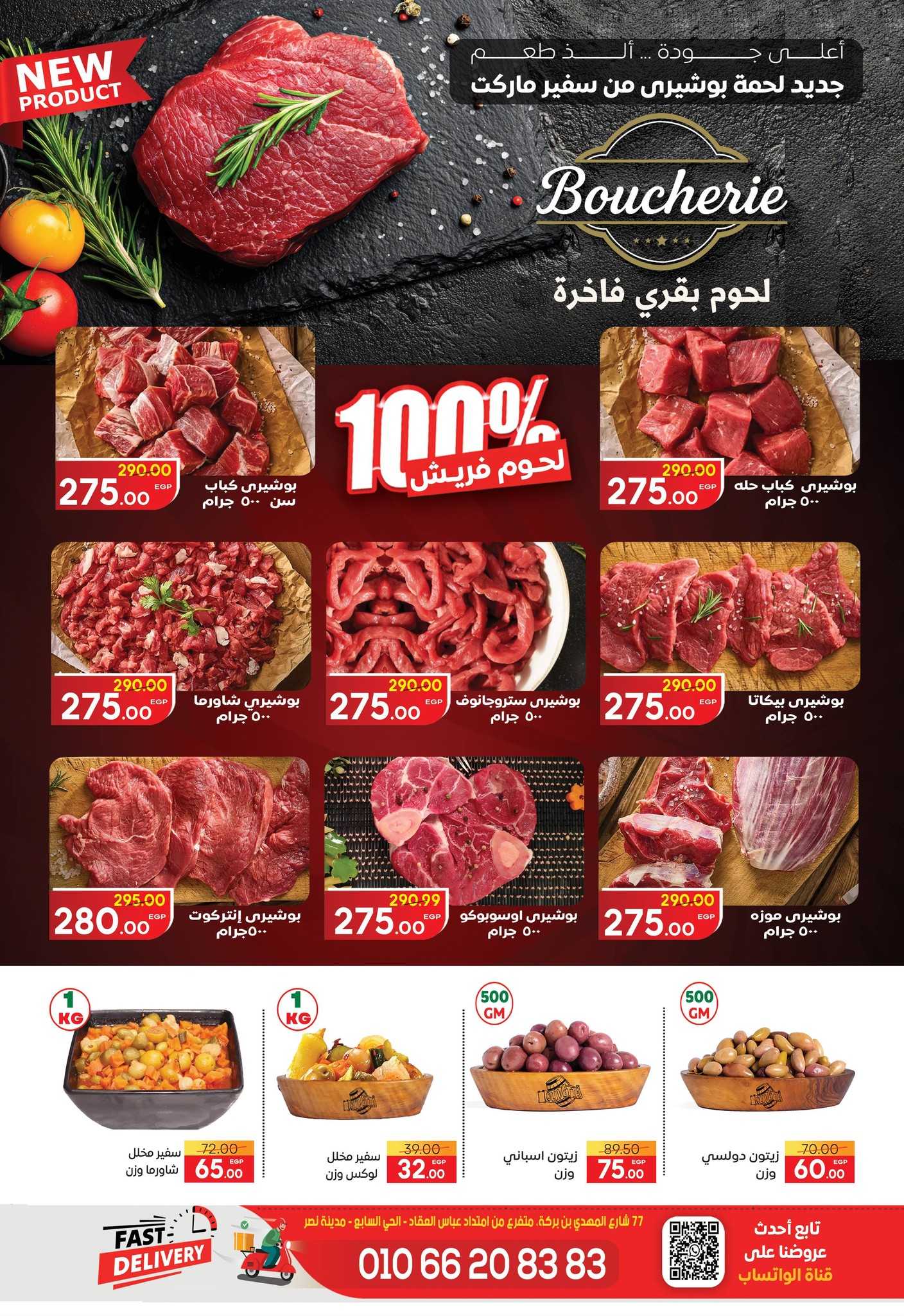 عروض سفير سوبر ماركت مصر من ١٩ حتى ٢٥ مايو ٢٠٢٦ عروض عيد أضحى سعيد - سفير سوبر ماركت - مصر - 19 مايو 2026 – 25 مايو 2026 - صفحة 2