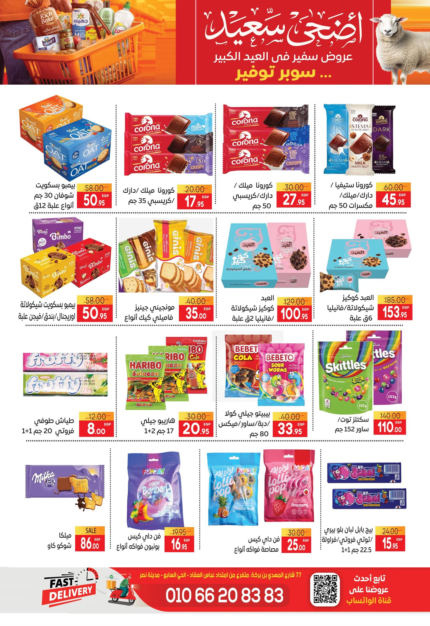 عروض سفير سوبر ماركت مصر من ١٩ حتى ٢٥ مايو ٢٠٢٦ عروض عيد أضحى سعيد - سفير سوبر ماركت - مصر - 19 مايو 2026 – 25 مايو 2026 - صفحة 22