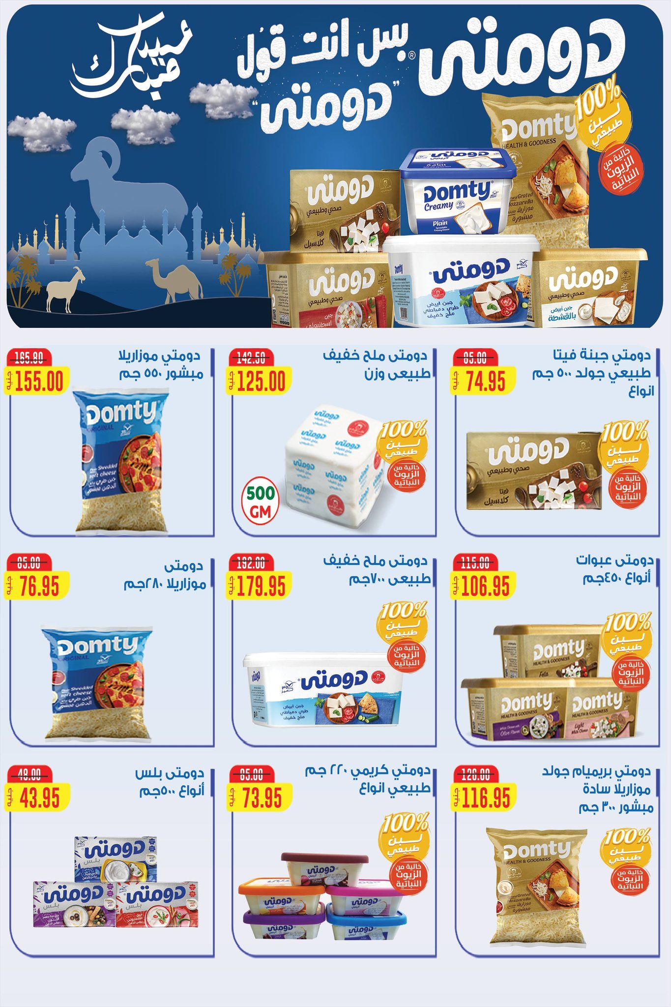 عروض سفير سوبر ماركت مصر من ١٩ حتى ٢٥ مايو ٢٠٢٦ عروض عيد أضحى سعيد - سفير سوبر ماركت - مصر - 19 مايو 2026 – 25 مايو 2026 - صفحة 7