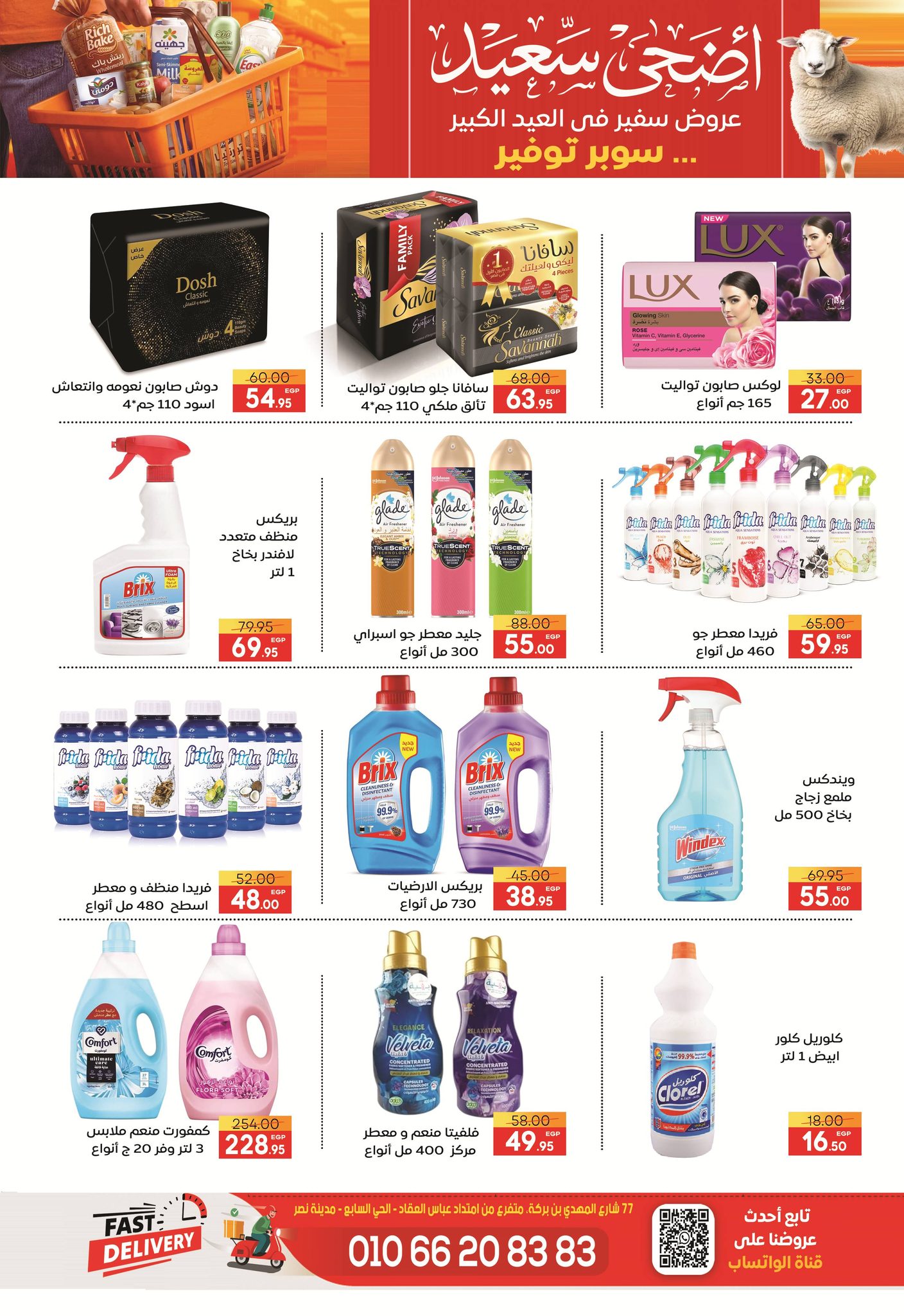 عروض سفير سوبر ماركت مصر من ١٩ حتى ٢٥ مايو ٢٠٢٦ عروض عيد أضحى سعيد - سفير سوبر ماركت - مصر - 19 مايو 2026 – 25 مايو 2026 - صفحة 32
