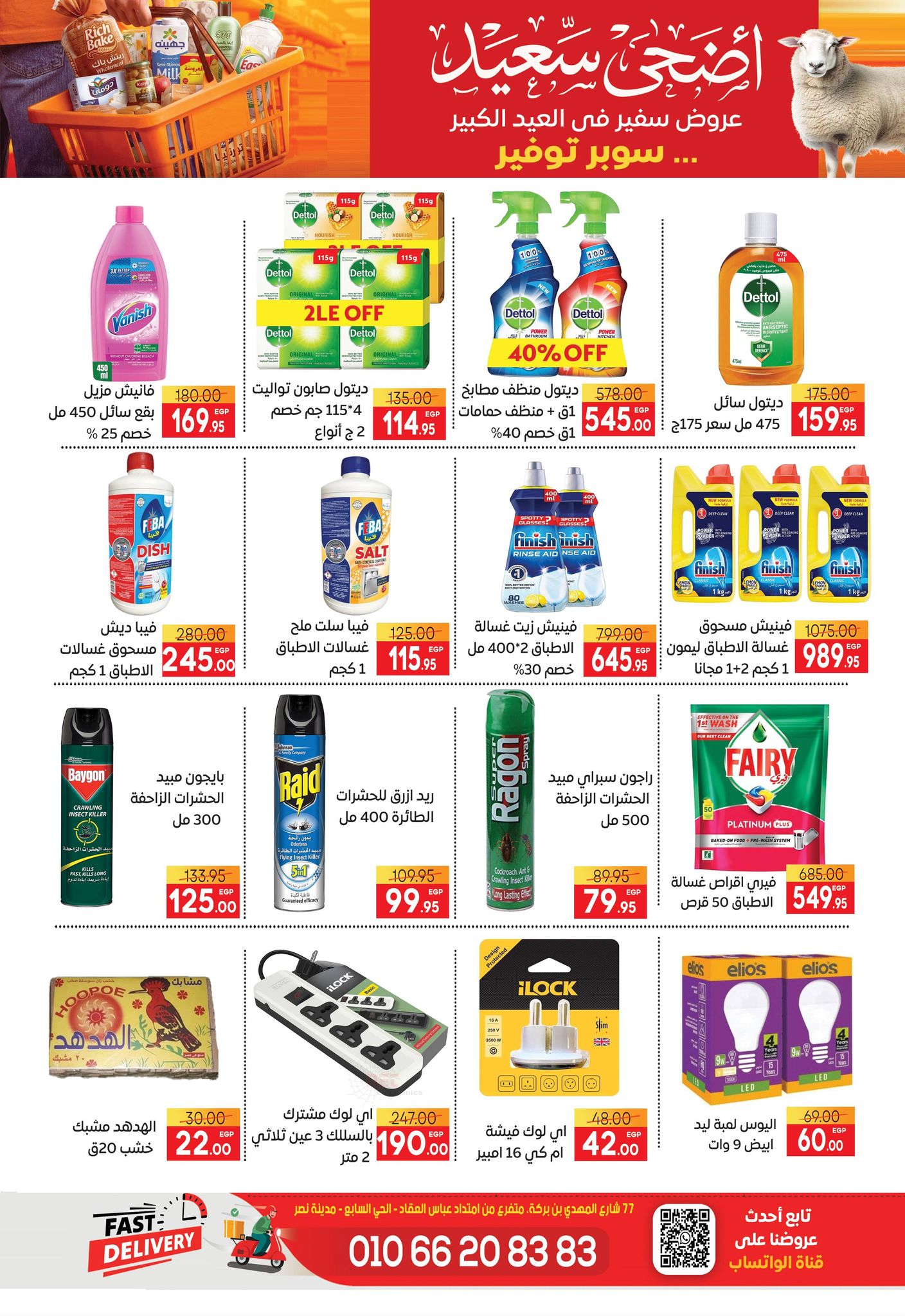 عروض سفير سوبر ماركت مصر من ١٩ حتى ٢٥ مايو ٢٠٢٦ عروض عيد أضحى سعيد - سفير سوبر ماركت - مصر - 19 مايو 2026 – 25 مايو 2026 - صفحة 33