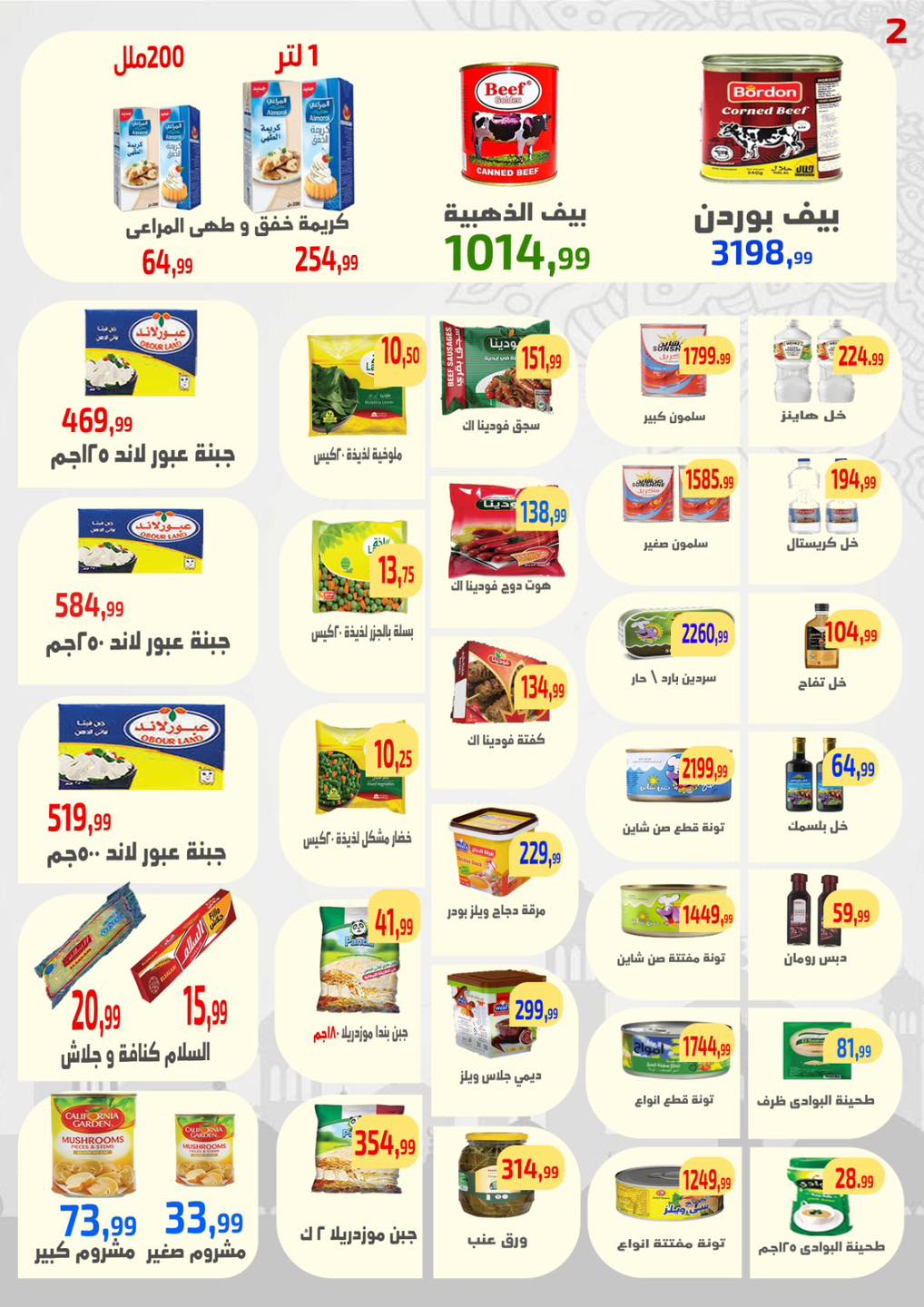 عروض ايهاب البرنس من ٢١ حتى ٢٧ مايو ٢٠٢٦ عروض التوفير - ايهاب البرنس - مصر - 21 مايو 2026 – 27 مايو 2026 - صفحة 2