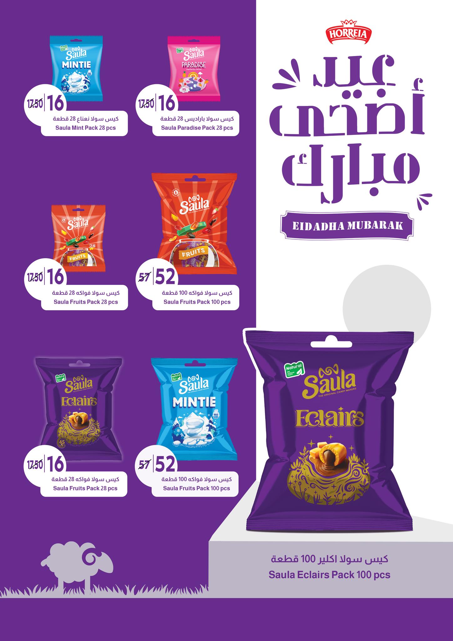 عروض جملة ماركت من ٢٠ مايو حتى ٢ يونيو ٢٠٢٦ عروض عيد الأضحى - جملة ماركت - مصر - 20 مايو 2026 – 2 يونيو 2026 - صفحة 10