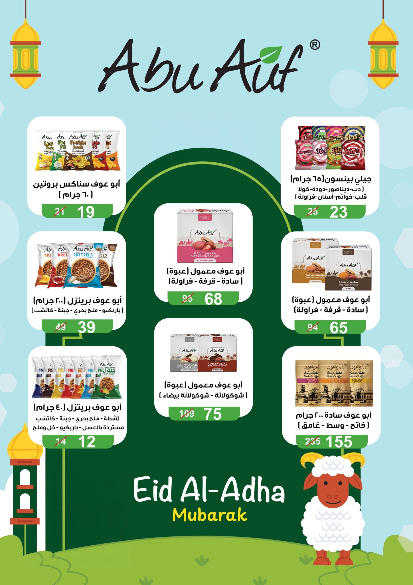 عروض جملة ماركت من ٢٠ مايو حتى ٢ يونيو ٢٠٢٦ عروض عيد الأضحى - جملة ماركت - مصر - 20 مايو 2026 – 2 يونيو 2026 - صفحة 8
