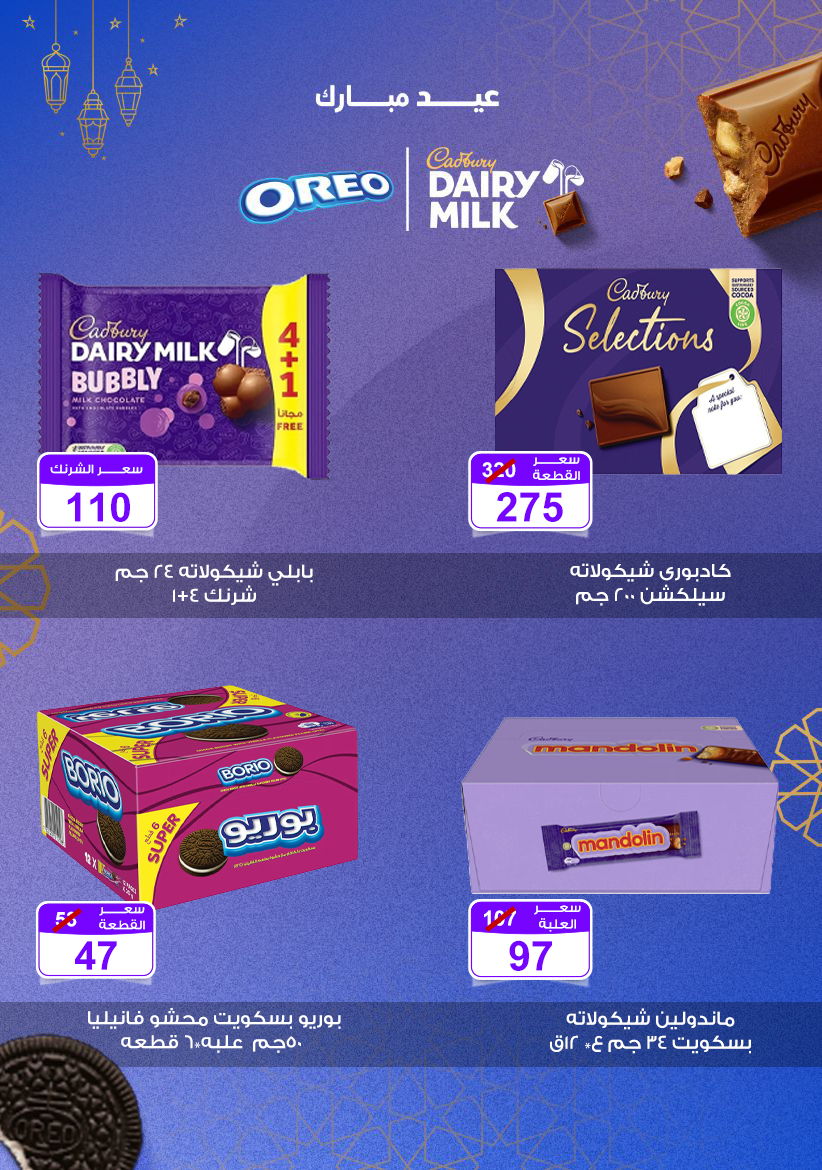 عروض جملة ماركت من ٢٠ مايو حتى ٢ يونيو ٢٠٢٦ عروض عيد الأضحى - جملة ماركت - مصر - 20 مايو 2026 – 2 يونيو 2026 - صفحة 11