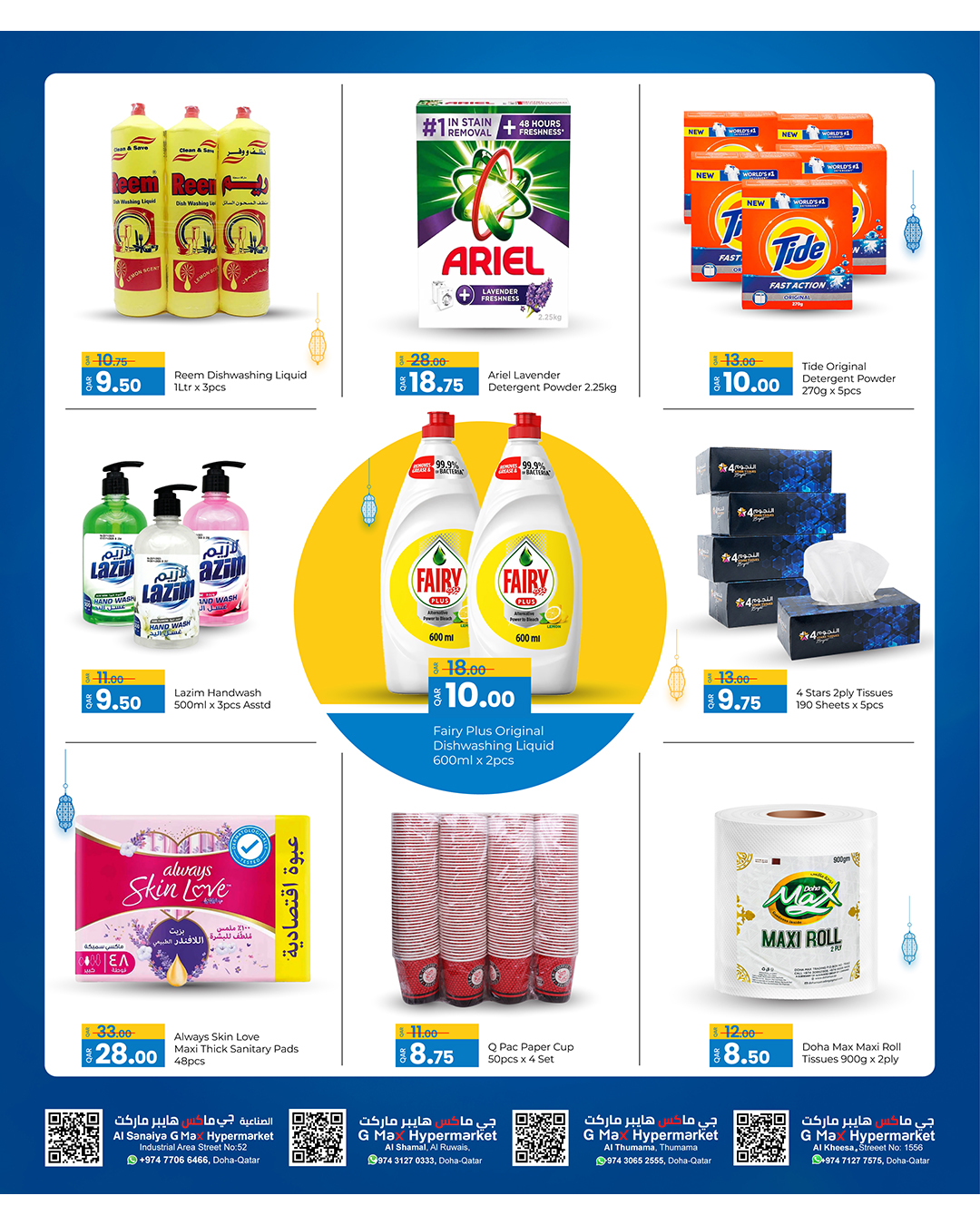 Offres Hypermarché Gmax Qatar de 21 à 30 mai 2026 Offres de l'Aïd Adha Moubarak - Hypermarché Gmax - Qatar - 21 mai 2026 – 30 mai 2026 - Page 10