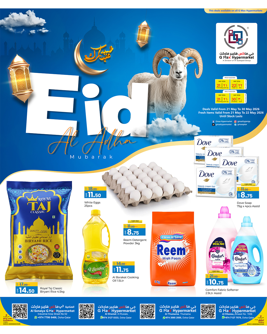 Gmax Hypermarket Qatar offers from 21 to 30 May 2026 Eid Al Adha Mubarak Offers - Page 1
