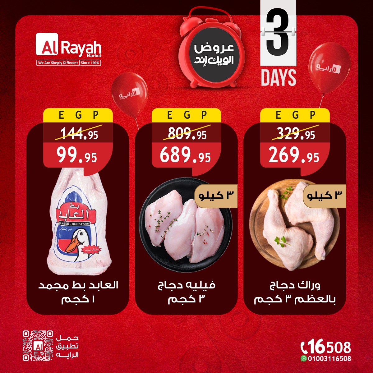Ofertas de Mercado Al Rayah Egipto de 21 a 23 mayo 2026 Ofertas de fin de semana - Mercado Al Rayah - Egipto - 21 mayo 2026 – 23 mayo 2026 - Página 2