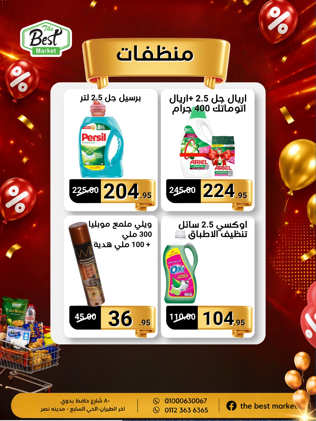 عروض ذابيست ماركت مصر من ٢٠ مايو حتى ١٠ يونيو ٢٠٢٦ أسعار هتكسبك - ذابيست ماركت - مصر - 20 مايو 2026 – 10 يونيو 2026 - صفحة 30