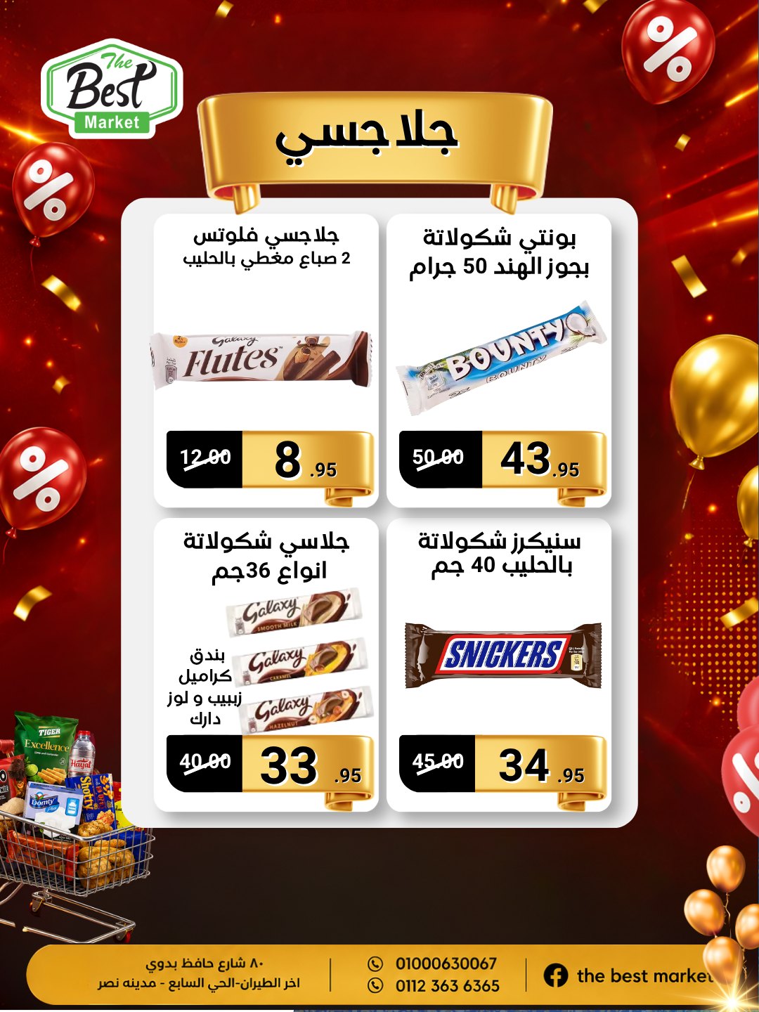 عروض ذابيست ماركت مصر من ٢٠ مايو حتى ١٠ يونيو ٢٠٢٦ أسعار هتكسبك - ذابيست ماركت - مصر - 20 مايو 2026 – 10 يونيو 2026 - صفحة 7