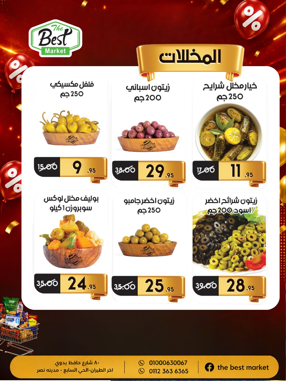 عروض ذابيست ماركت مصر من ٢٠ مايو حتى ١٠ يونيو ٢٠٢٦ أسعار هتكسبك - ذابيست ماركت - مصر - 20 مايو 2026 – 10 يونيو 2026 - صفحة 8