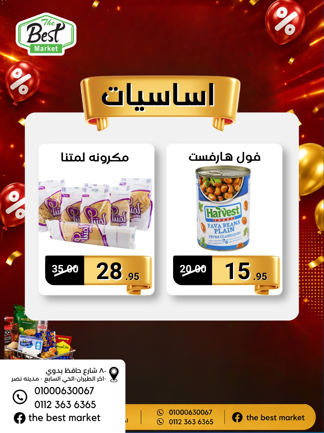 عروض ذابيست ماركت مصر من ٢٠ مايو حتى ١٠ يونيو ٢٠٢٦ أسعار هتكسبك - ذابيست ماركت - مصر - 20 مايو 2026 – 10 يونيو 2026 - صفحة 10