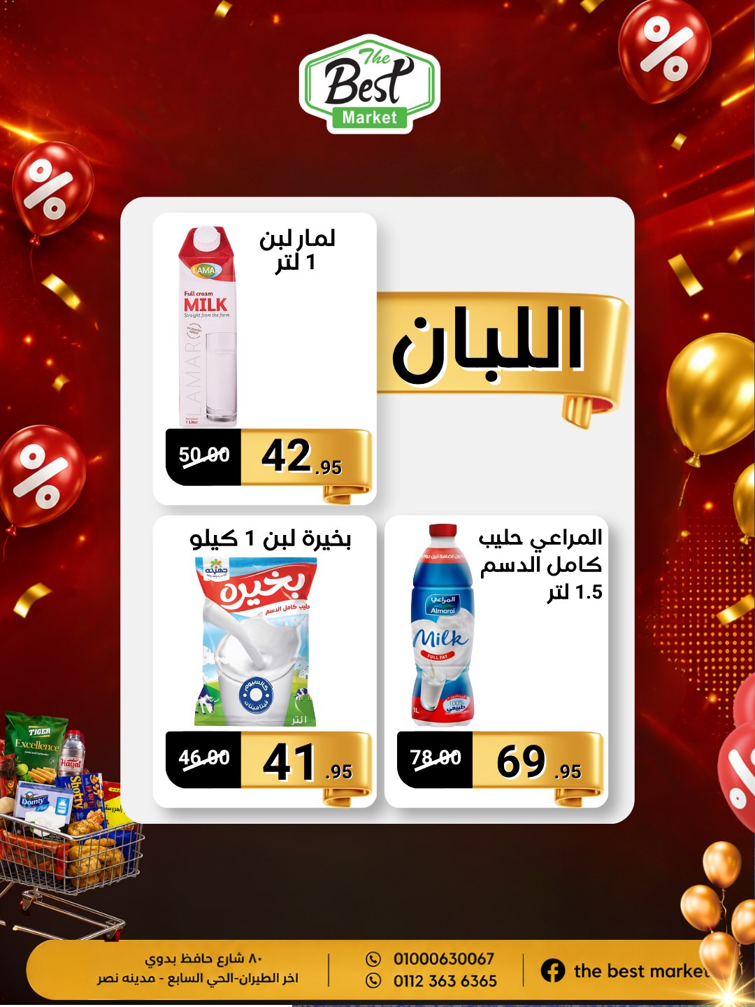 عروض ذابيست ماركت مصر من ٢٠ مايو حتى ١٠ يونيو ٢٠٢٦ أسعار هتكسبك - ذابيست ماركت - مصر - 20 مايو 2026 – 10 يونيو 2026 - صفحة 4