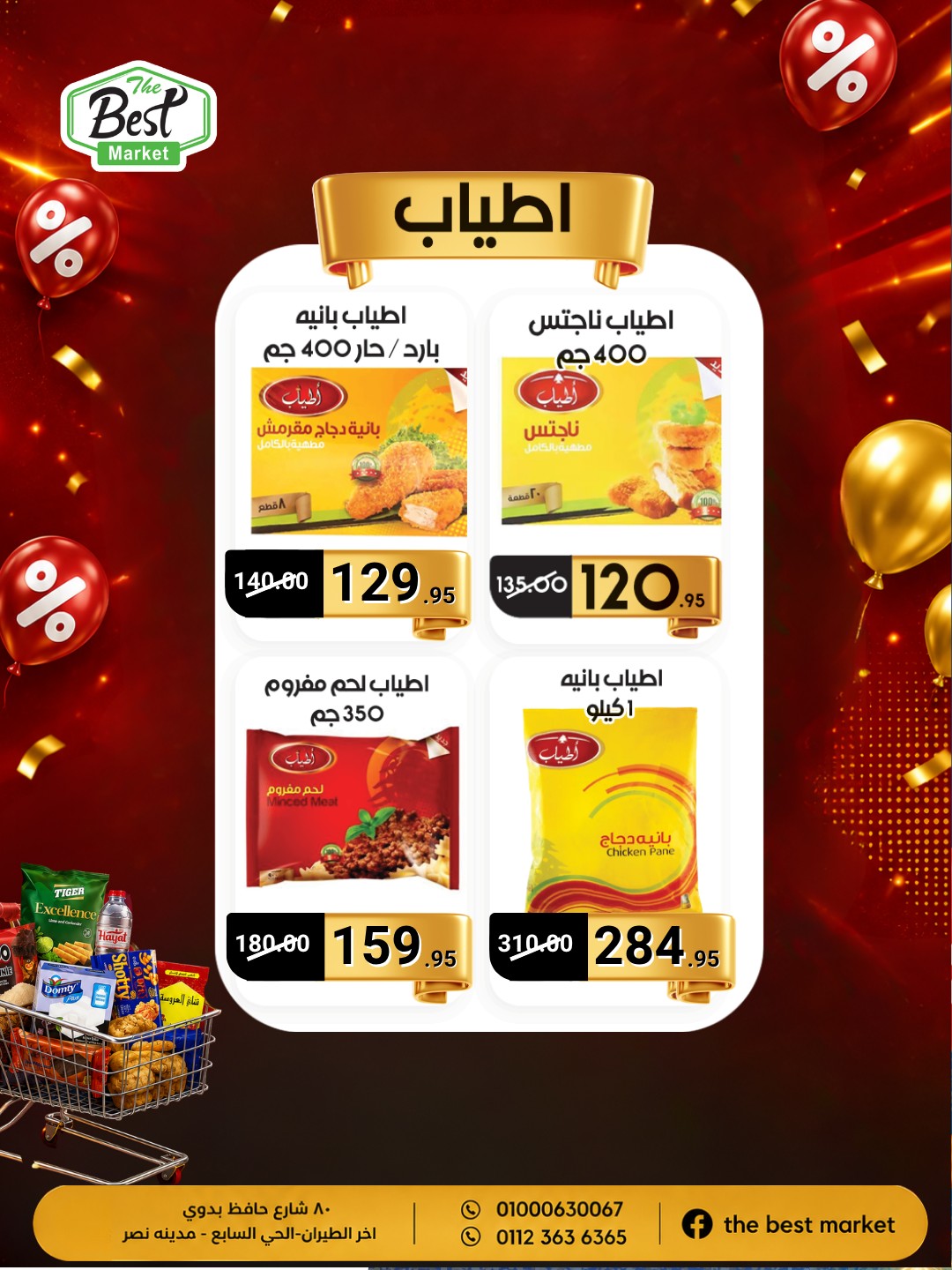 عروض ذابيست ماركت مصر من ٢٠ مايو حتى ١٠ يونيو ٢٠٢٦ أسعار هتكسبك - ذابيست ماركت - مصر - 20 مايو 2026 – 10 يونيو 2026 - صفحة 25