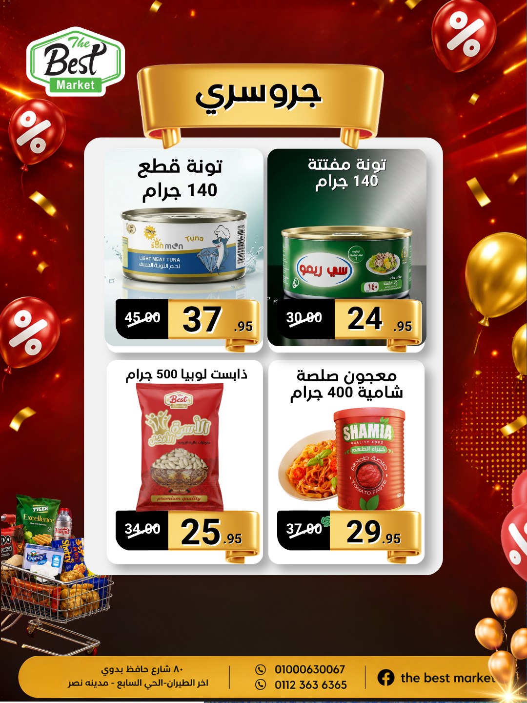عروض ذابيست ماركت مصر من ٢٠ مايو حتى ١٠ يونيو ٢٠٢٦ أسعار هتكسبك - ذابيست ماركت - مصر - 20 مايو 2026 – 10 يونيو 2026 - صفحة 14