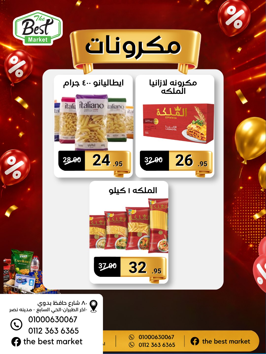 عروض ذابيست ماركت مصر من ٢٠ مايو حتى ١٠ يونيو ٢٠٢٦ أسعار هتكسبك - ذابيست ماركت - مصر - 20 مايو 2026 – 10 يونيو 2026 - صفحة 11