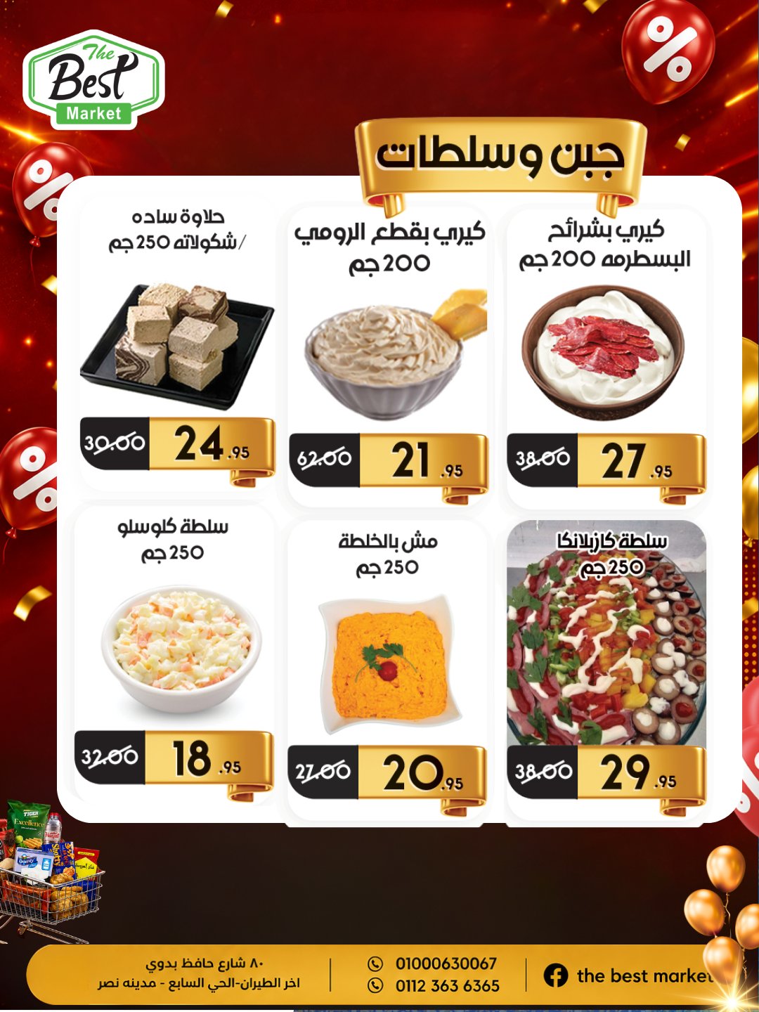 عروض ذابيست ماركت مصر من ٢٠ مايو حتى ١٠ يونيو ٢٠٢٦ أسعار هتكسبك - ذابيست ماركت - مصر - 20 مايو 2026 – 10 يونيو 2026 - صفحة 19