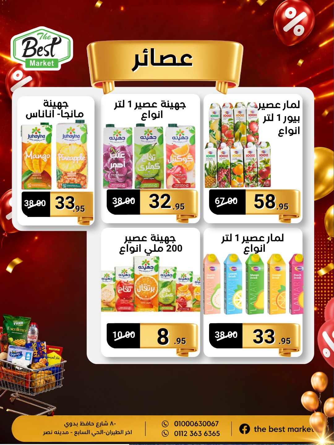 عروض ذابيست ماركت مصر من ٢٠ مايو حتى ١٠ يونيو ٢٠٢٦ أسعار هتكسبك - ذابيست ماركت - مصر - 20 مايو 2026 – 10 يونيو 2026 - صفحة 5