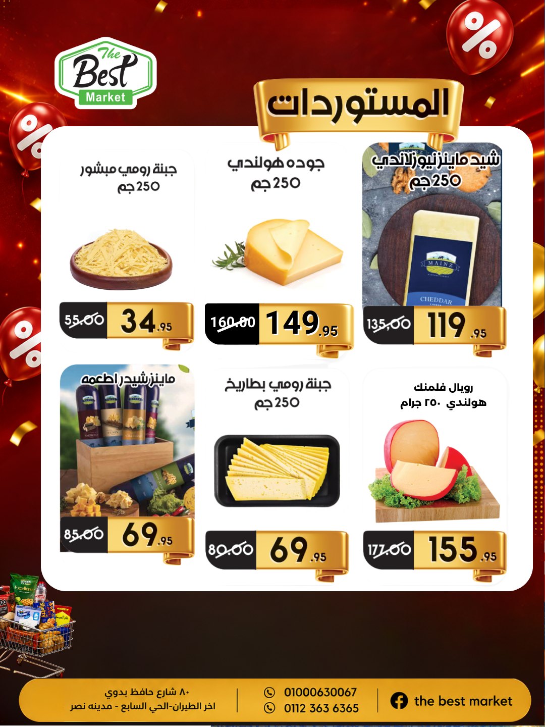 عروض ذابيست ماركت مصر من ٢٠ مايو حتى ١٠ يونيو ٢٠٢٦ أسعار هتكسبك - ذابيست ماركت - مصر - 20 مايو 2026 – 10 يونيو 2026 - صفحة 17