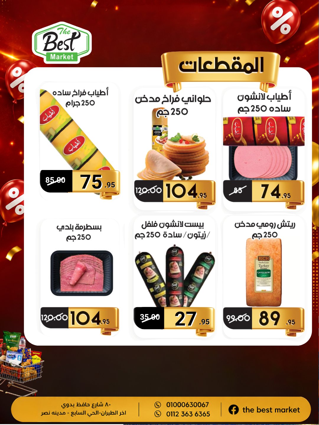 عروض ذابيست ماركت مصر من ٢٠ مايو حتى ١٠ يونيو ٢٠٢٦ أسعار هتكسبك - ذابيست ماركت - مصر - 20 مايو 2026 – 10 يونيو 2026 - صفحة 18