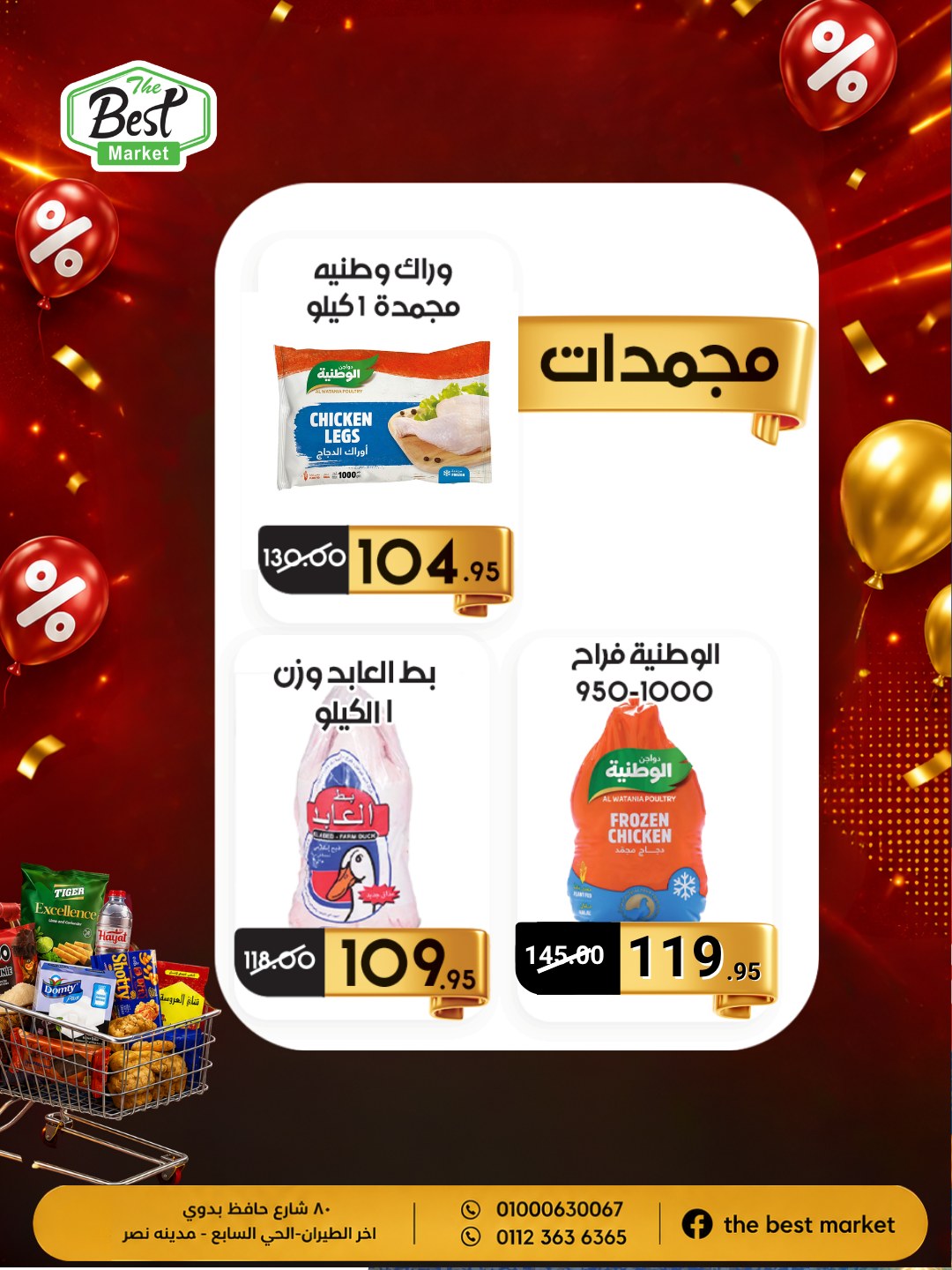 عروض ذابيست ماركت مصر من ٢٠ مايو حتى ١٠ يونيو ٢٠٢٦ أسعار هتكسبك - ذابيست ماركت - مصر - 20 مايو 2026 – 10 يونيو 2026 - صفحة 26