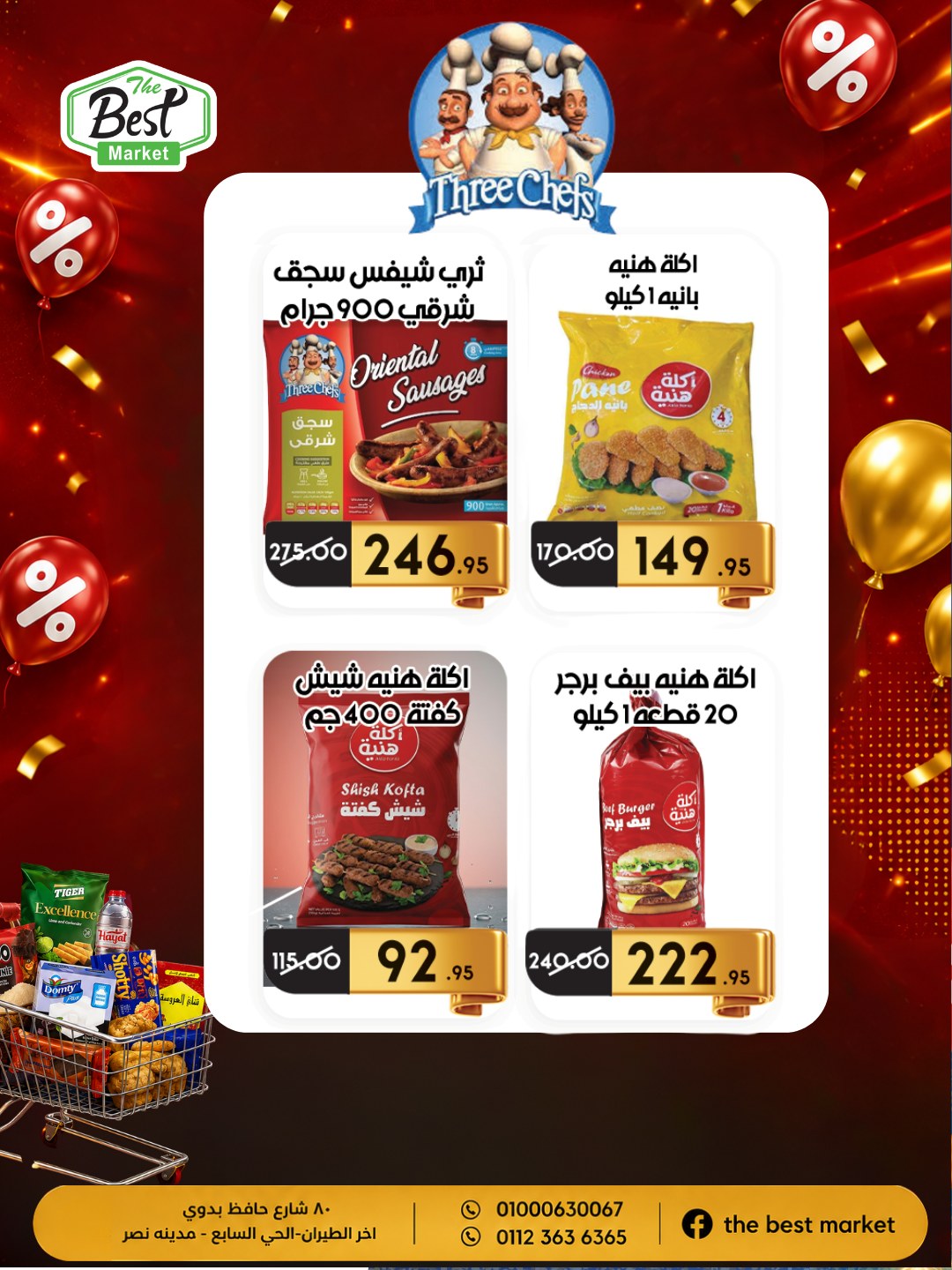 عروض ذابيست ماركت مصر من ٢٠ مايو حتى ١٠ يونيو ٢٠٢٦ أسعار هتكسبك - ذابيست ماركت - مصر - 20 مايو 2026 – 10 يونيو 2026 - صفحة 28