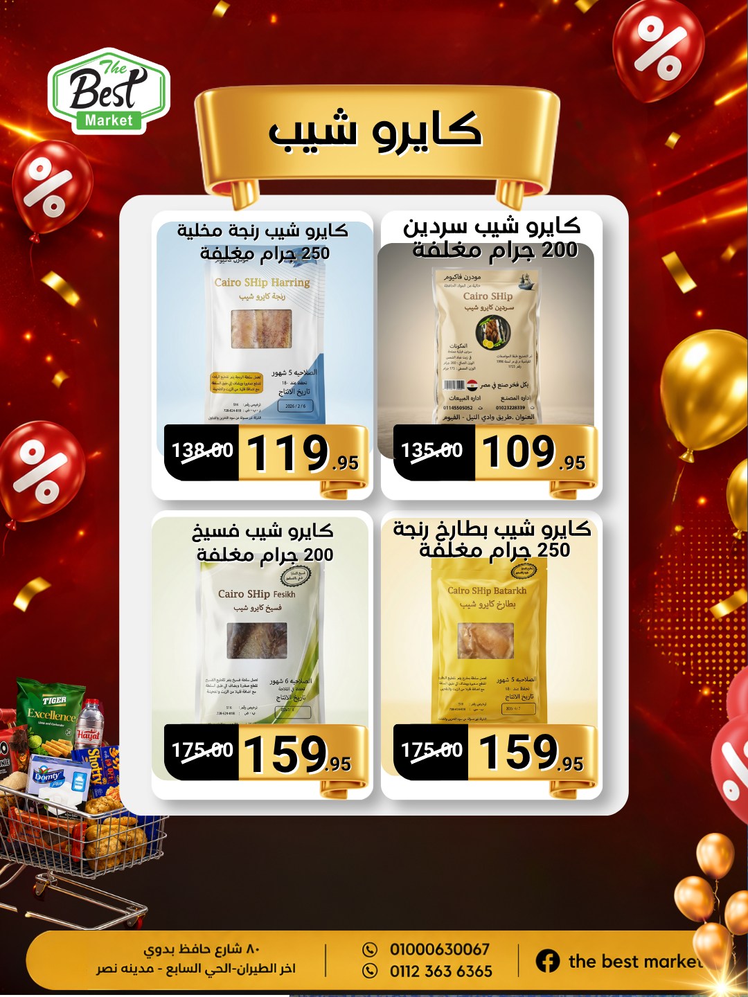 عروض ذابيست ماركت مصر من ٢٠ مايو حتى ١٠ يونيو ٢٠٢٦ أسعار هتكسبك - ذابيست ماركت - مصر - 20 مايو 2026 – 10 يونيو 2026 - صفحة 23