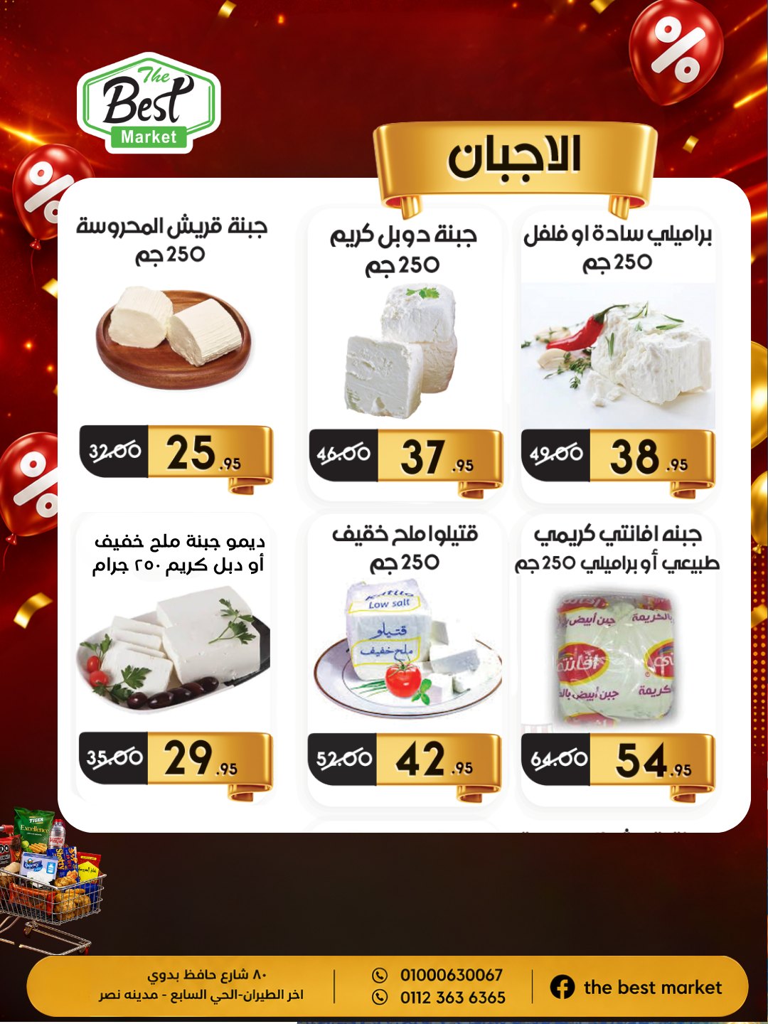 عروض ذابيست ماركت مصر من ٢٠ مايو حتى ١٠ يونيو ٢٠٢٦ أسعار هتكسبك - ذابيست ماركت - مصر - 20 مايو 2026 – 10 يونيو 2026 - صفحة 16