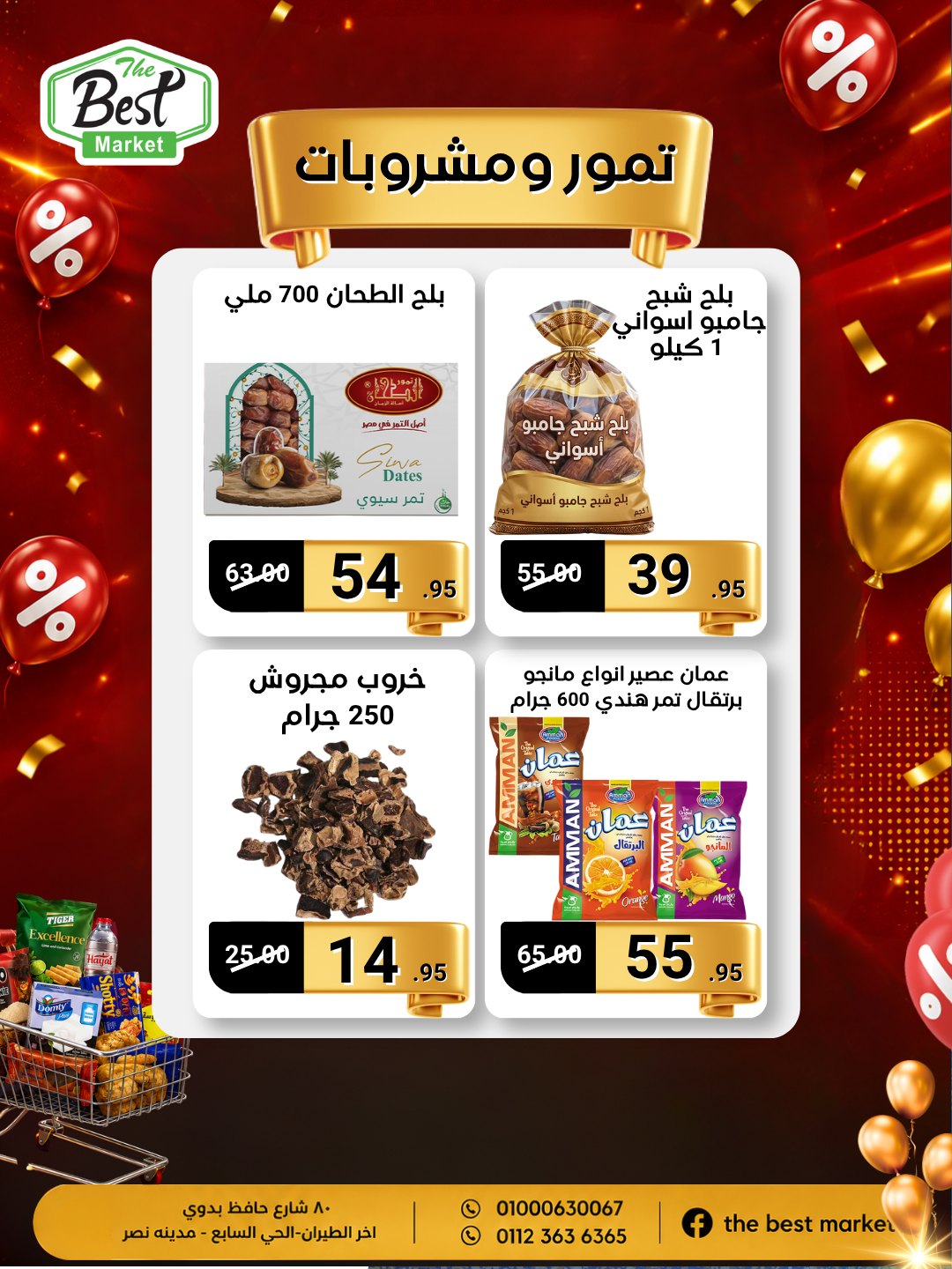 عروض ذابيست ماركت مصر من ٢٠ مايو حتى ١٠ يونيو ٢٠٢٦ أسعار هتكسبك - ذابيست ماركت - مصر - 20 مايو 2026 – 10 يونيو 2026 - صفحة 13
