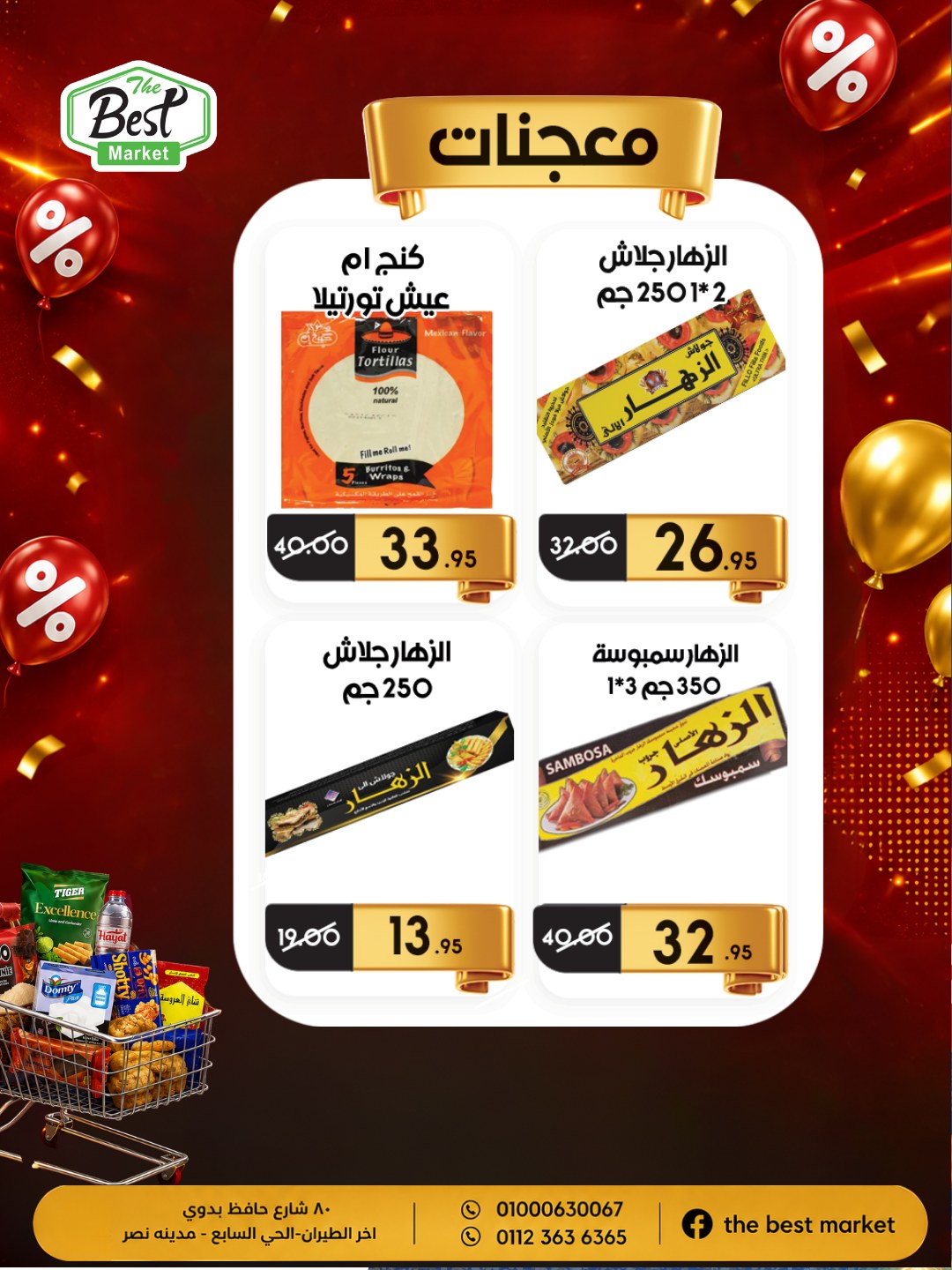 عروض ذابيست ماركت مصر من ٢٠ مايو حتى ١٠ يونيو ٢٠٢٦ أسعار هتكسبك - ذابيست ماركت - مصر - 20 مايو 2026 – 10 يونيو 2026 - صفحة 22